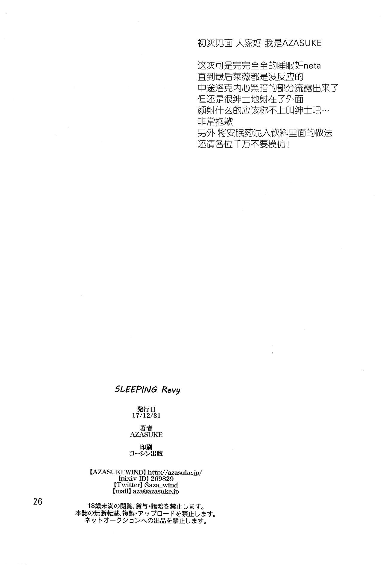 (C93) [AZASUKE WIND (AZASUKE)] SLEEPING Revy (ブラック・ラグーン) [中国翻訳]