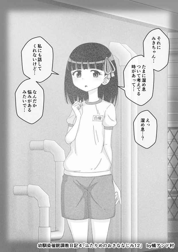 [蟻アンド村] 幼馴染催眠調教日記