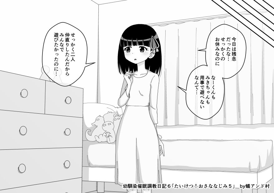 [蟻アンド村] 幼馴染催眠調教日記