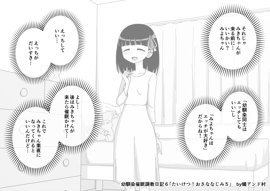 [蟻アンド村] 幼馴染催眠調教日記