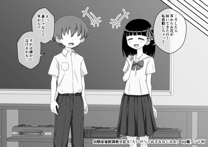 [蟻アンド村] 幼馴染催眠調教日記