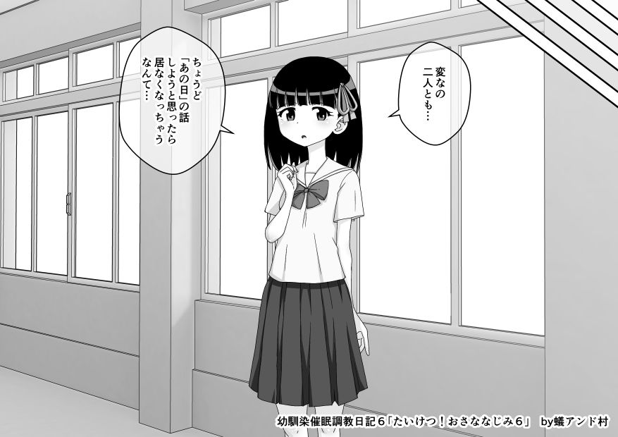 [蟻アンド村] 幼馴染催眠調教日記