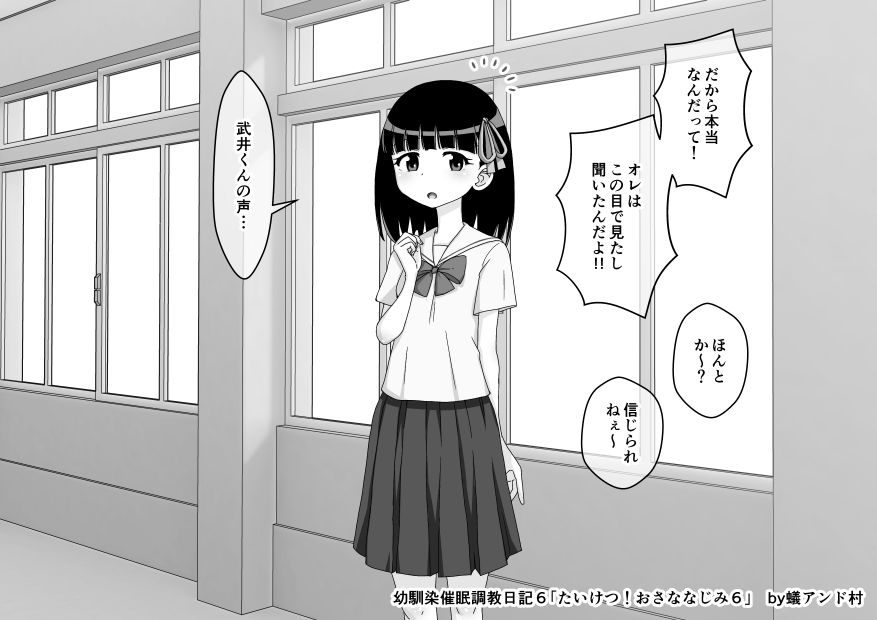 [蟻アンド村] 幼馴染催眠調教日記