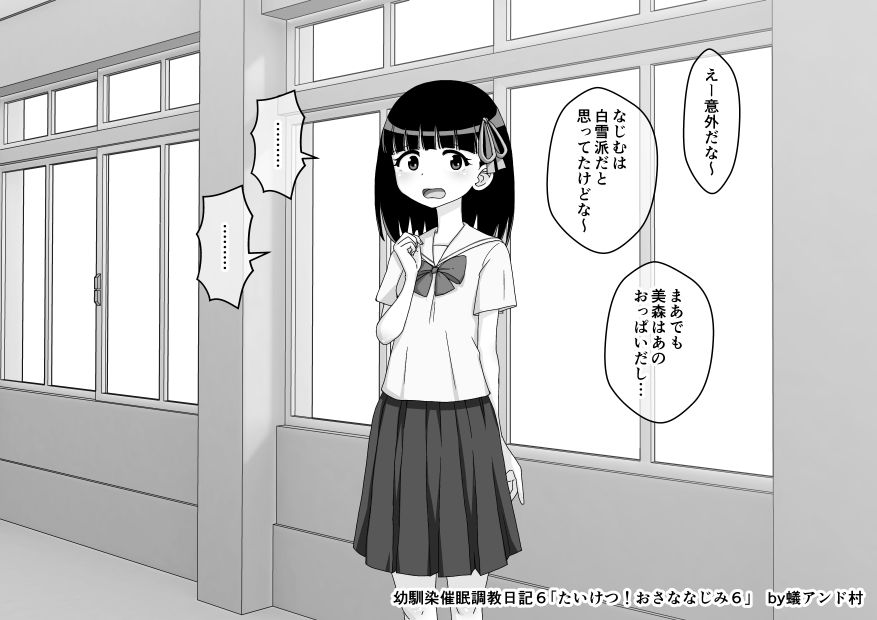 [蟻アンド村] 幼馴染催眠調教日記