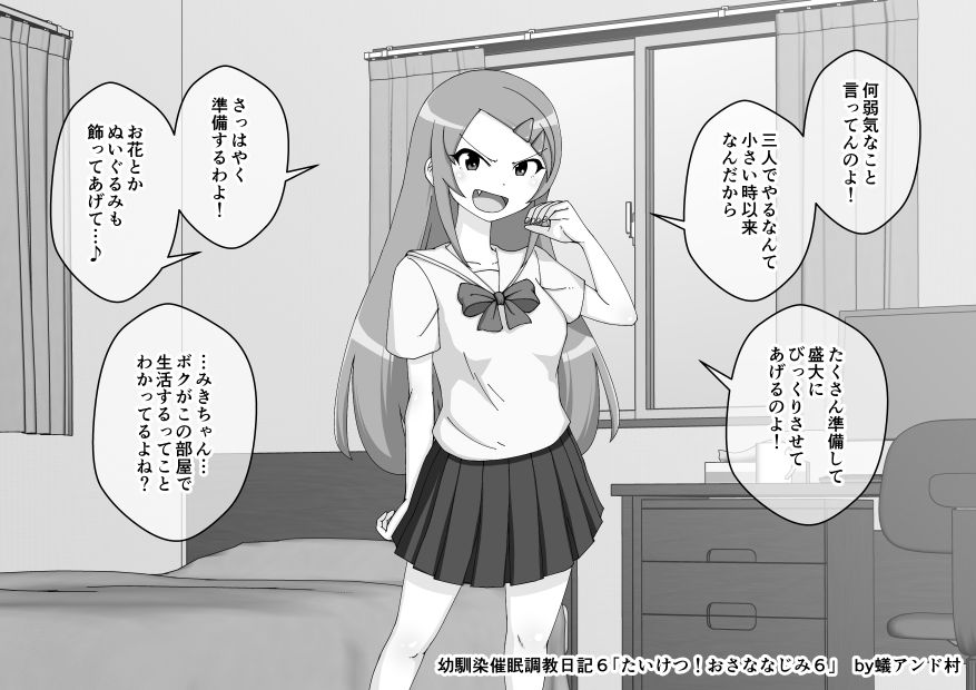 [蟻アンド村] 幼馴染催眠調教日記