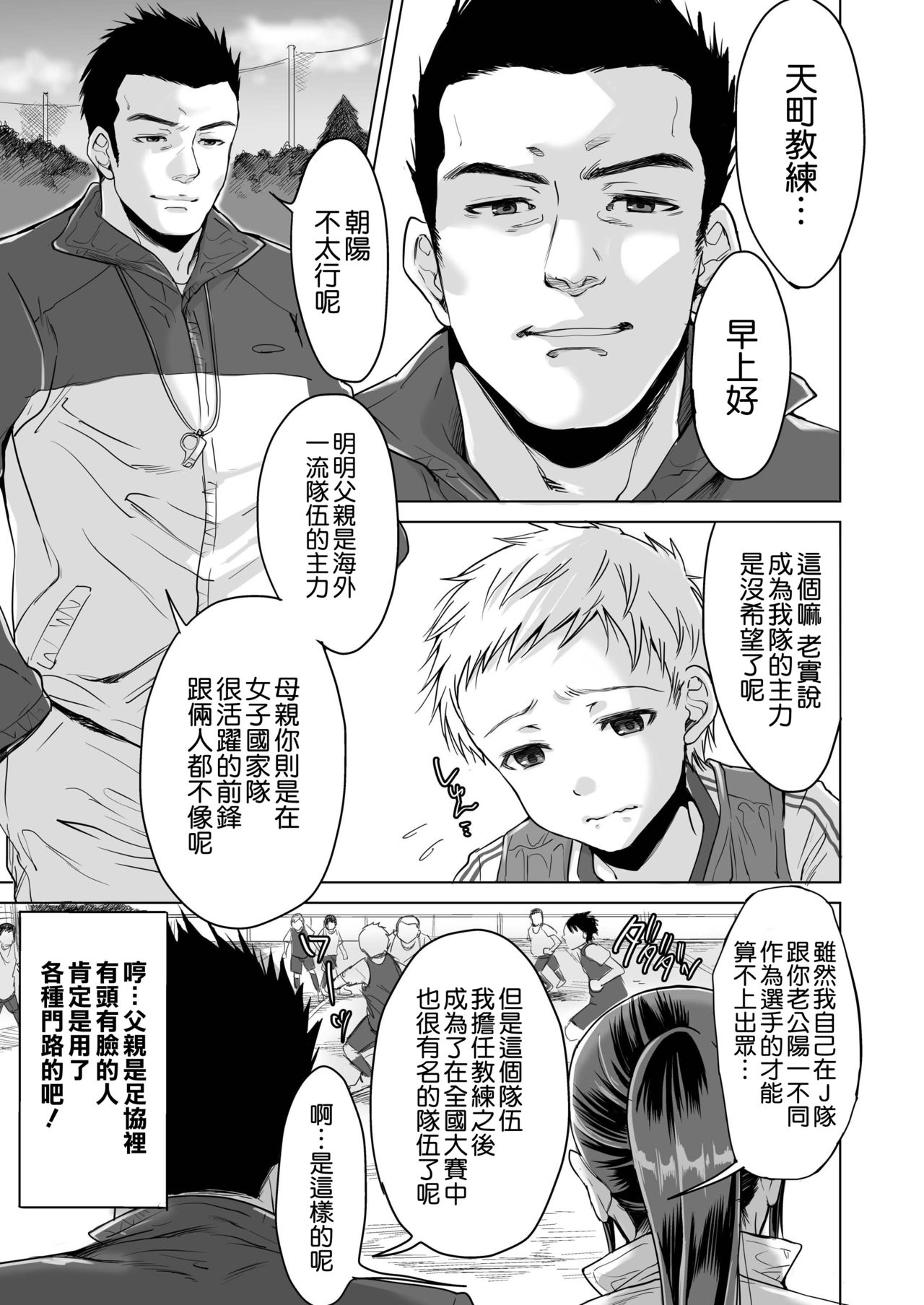 [five (あまやかん)] アスリート 母 永峰青葉 息子をレギュラーにするためなら プロのプライドを捨ててどんな事でもします [中国翻訳]