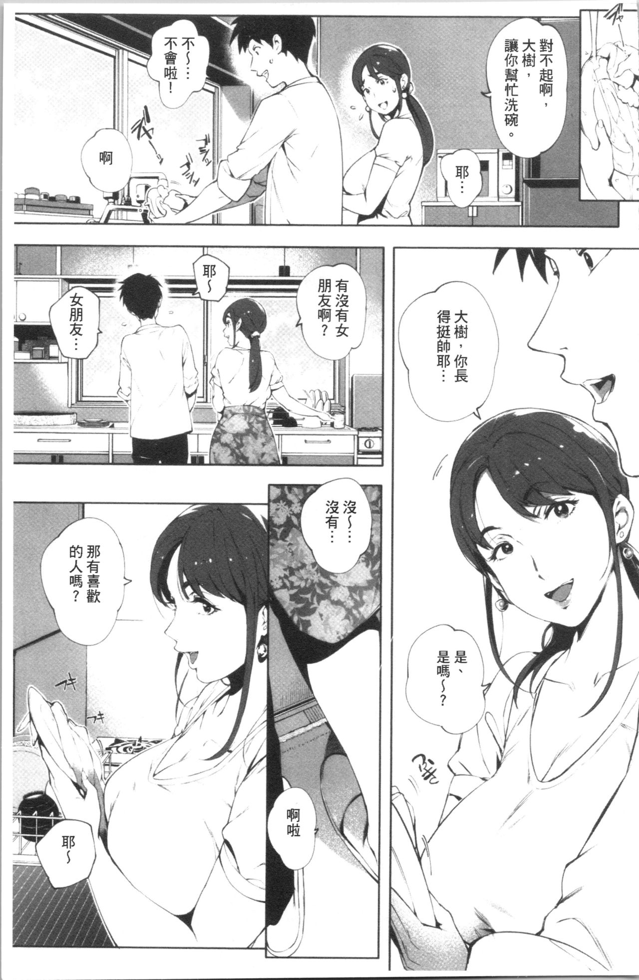 [おるとろ] とろかせおるがずむ [中国翻訳]