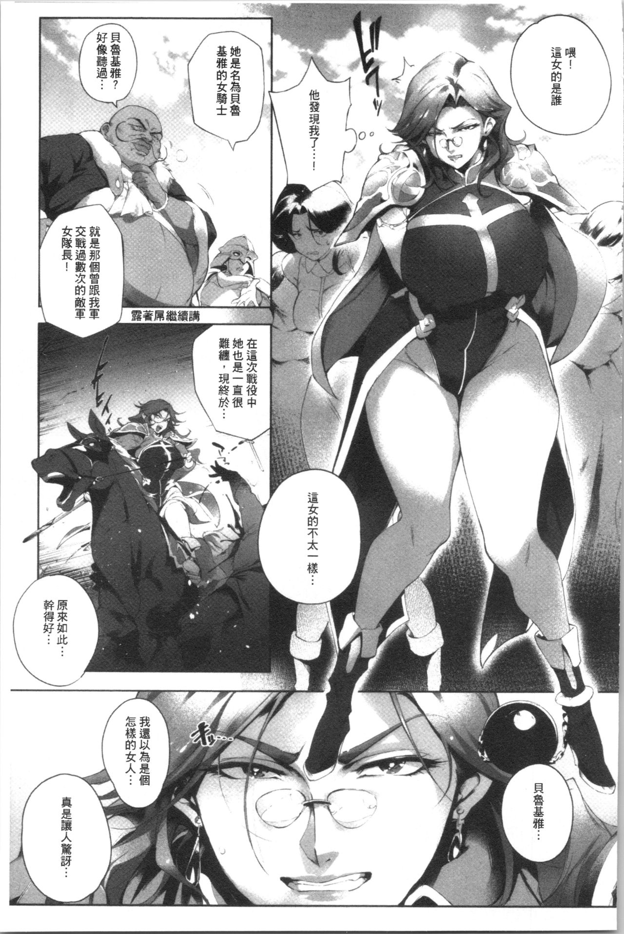 [おるとろ] とろかせおるがずむ [中国翻訳]