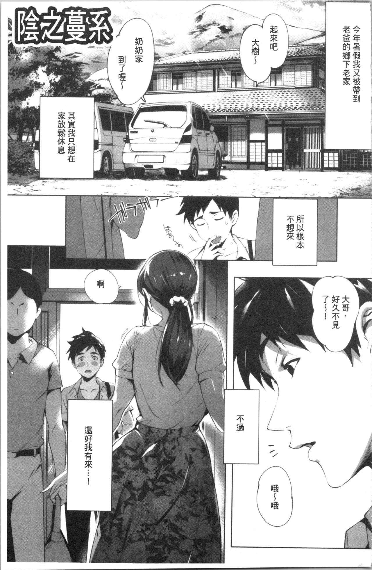 [おるとろ] とろかせおるがずむ [中国翻訳]