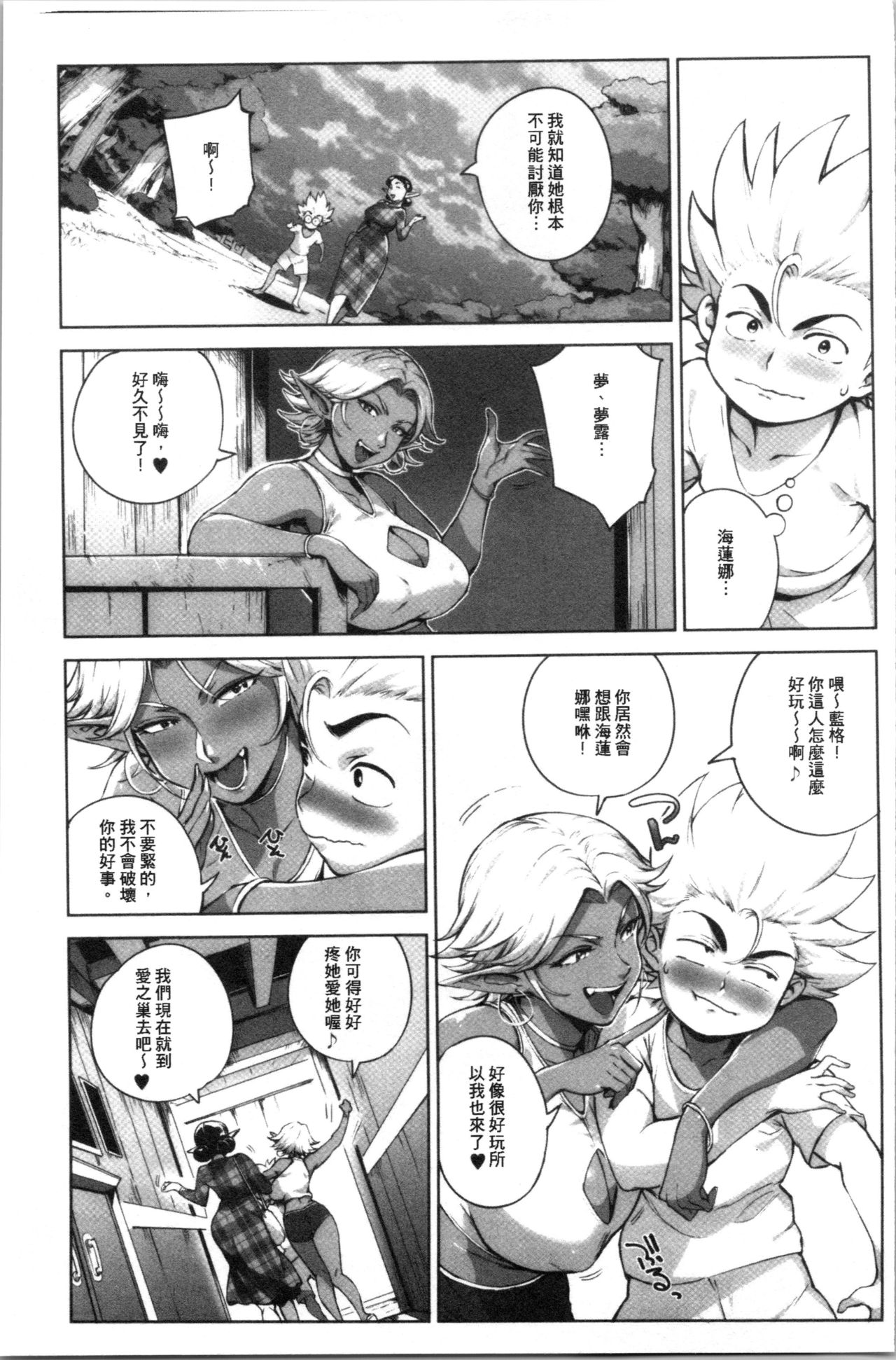 [おるとろ] とろかせおるがずむ [中国翻訳]