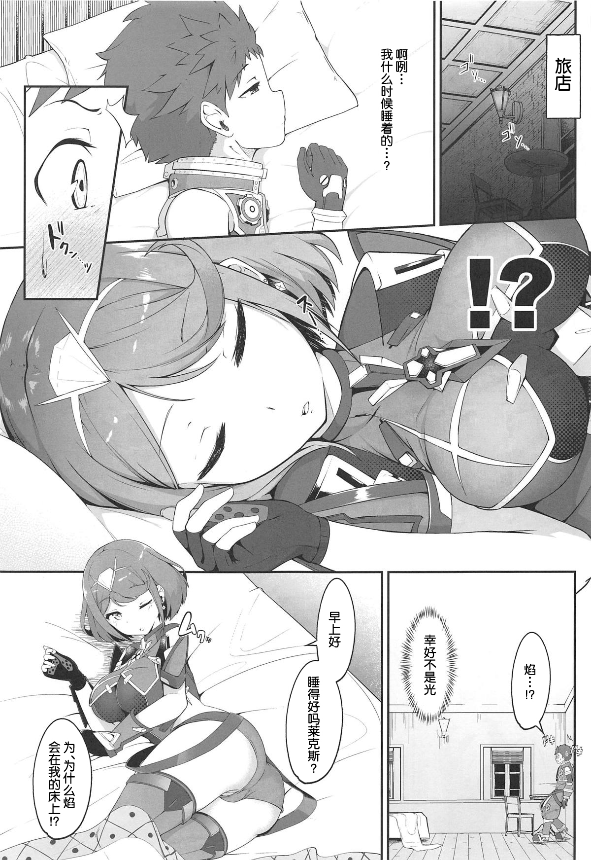 (COMIC1☆15) [じゃじゅじょ (じょぶじゅん。)] 夢ノ濡色 (ゼノブレイド2) [中国翻訳]