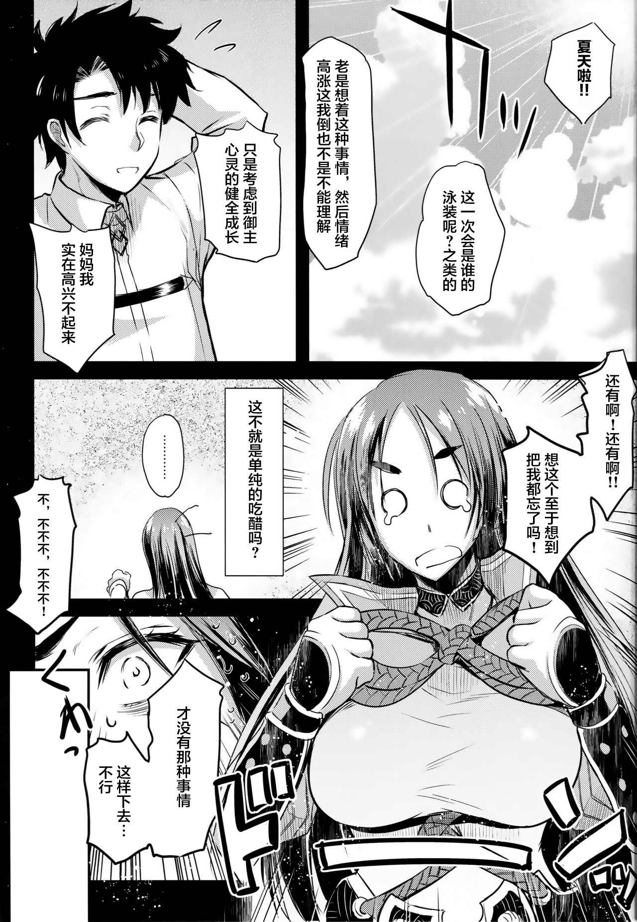 (C96) [怪奇日蝕 (綾野なおと)] 艶頼光 (Fate/Grand Order) [中国翻訳]