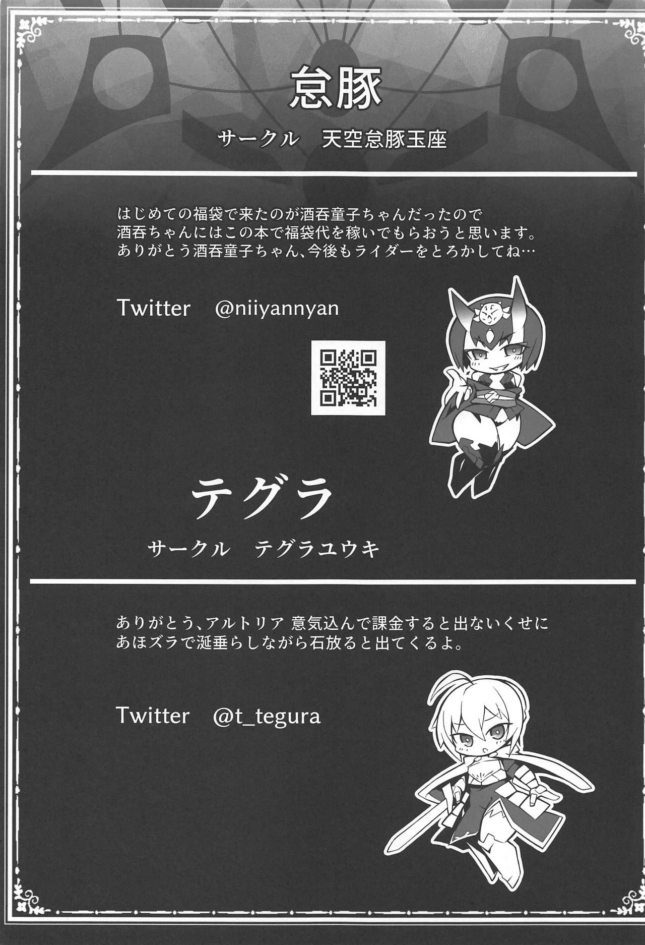 (COMIC1☆15) [ドーシア (よろず)] FGO 闇鍋合同 (Fate/Grand Order) [中国翻訳]