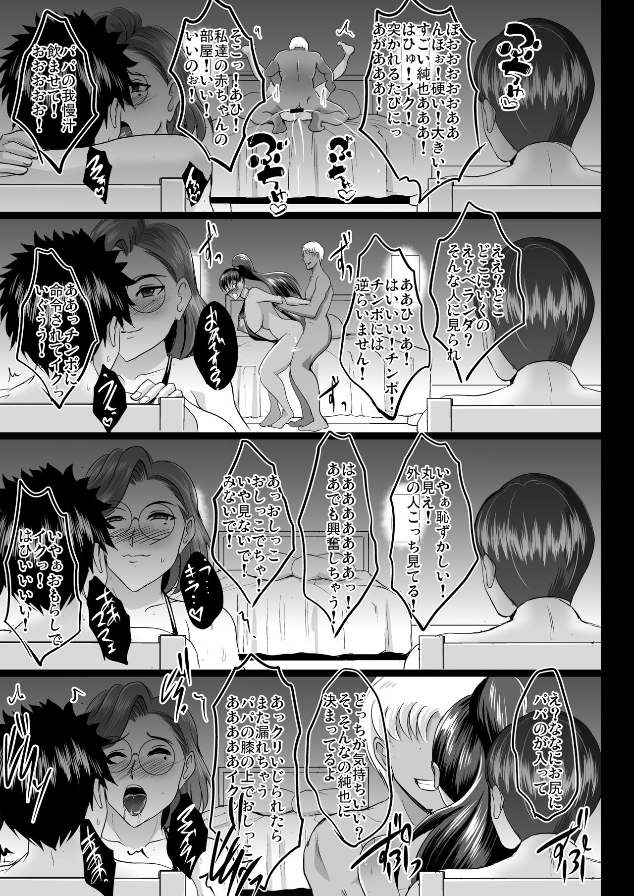 [焼酎MAC (ほずみけんじ)] 調教受精済み母娘寝取られ記録 [DL版]