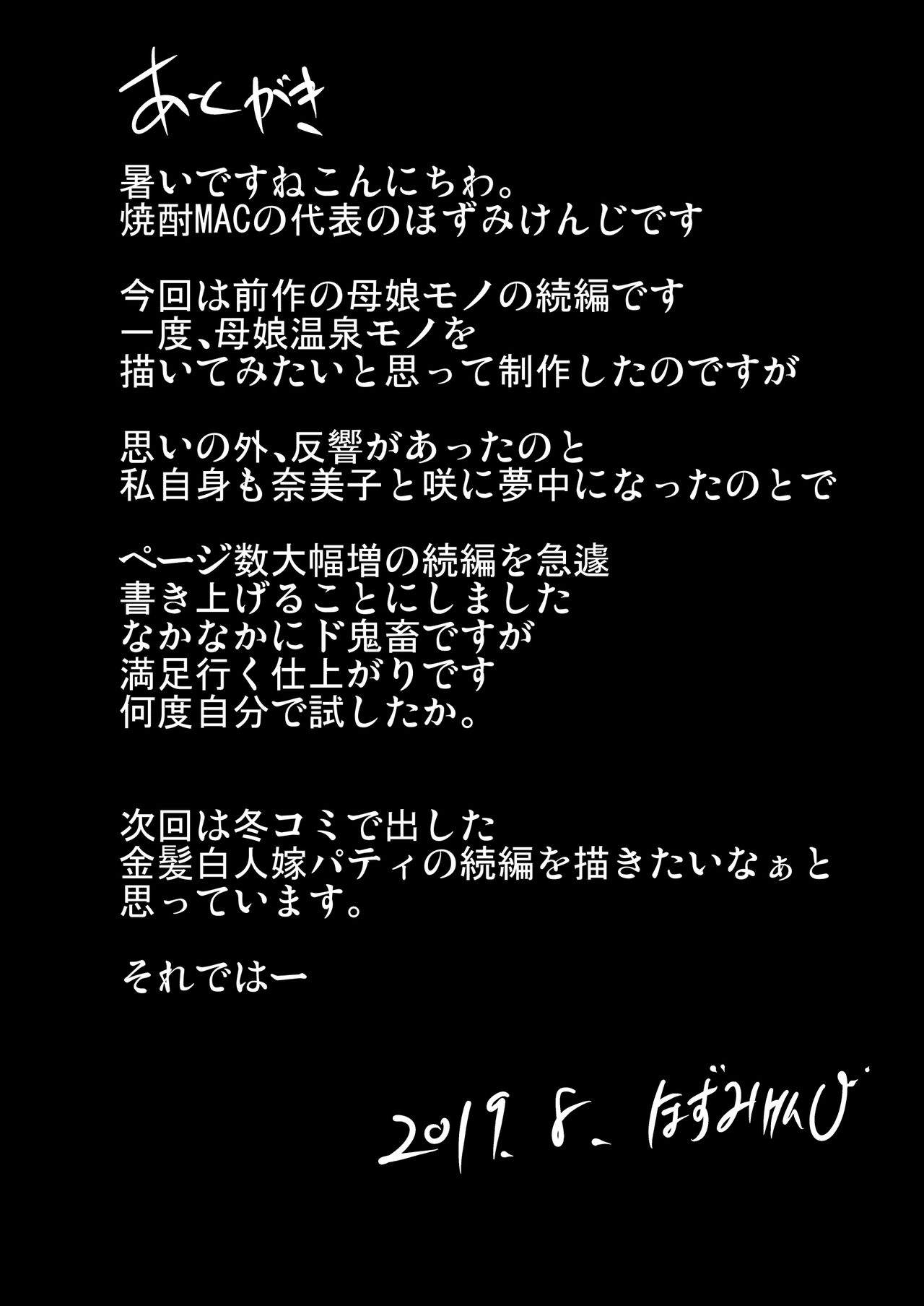 [焼酎MAC (ほずみけんじ)] 調教受精済み母娘寝取られ記録 [DL版]