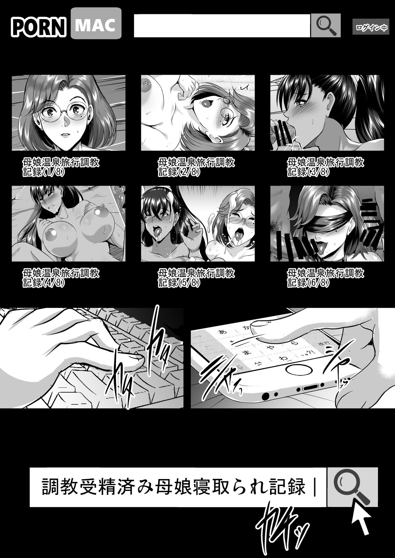 [焼酎MAC (ほずみけんじ)] 調教受精済み母娘寝取られ記録 [DL版]