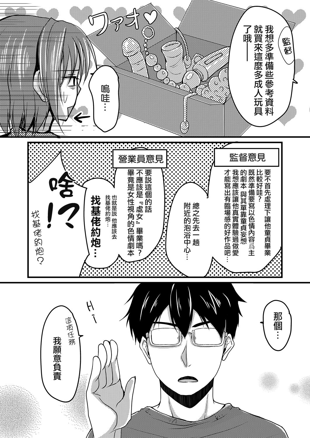 (C86) [有閑high桜 (ちえこ)] 売れないエロゲライターが女装して女の子の気持ちを勉強してみた [中国翻訳]