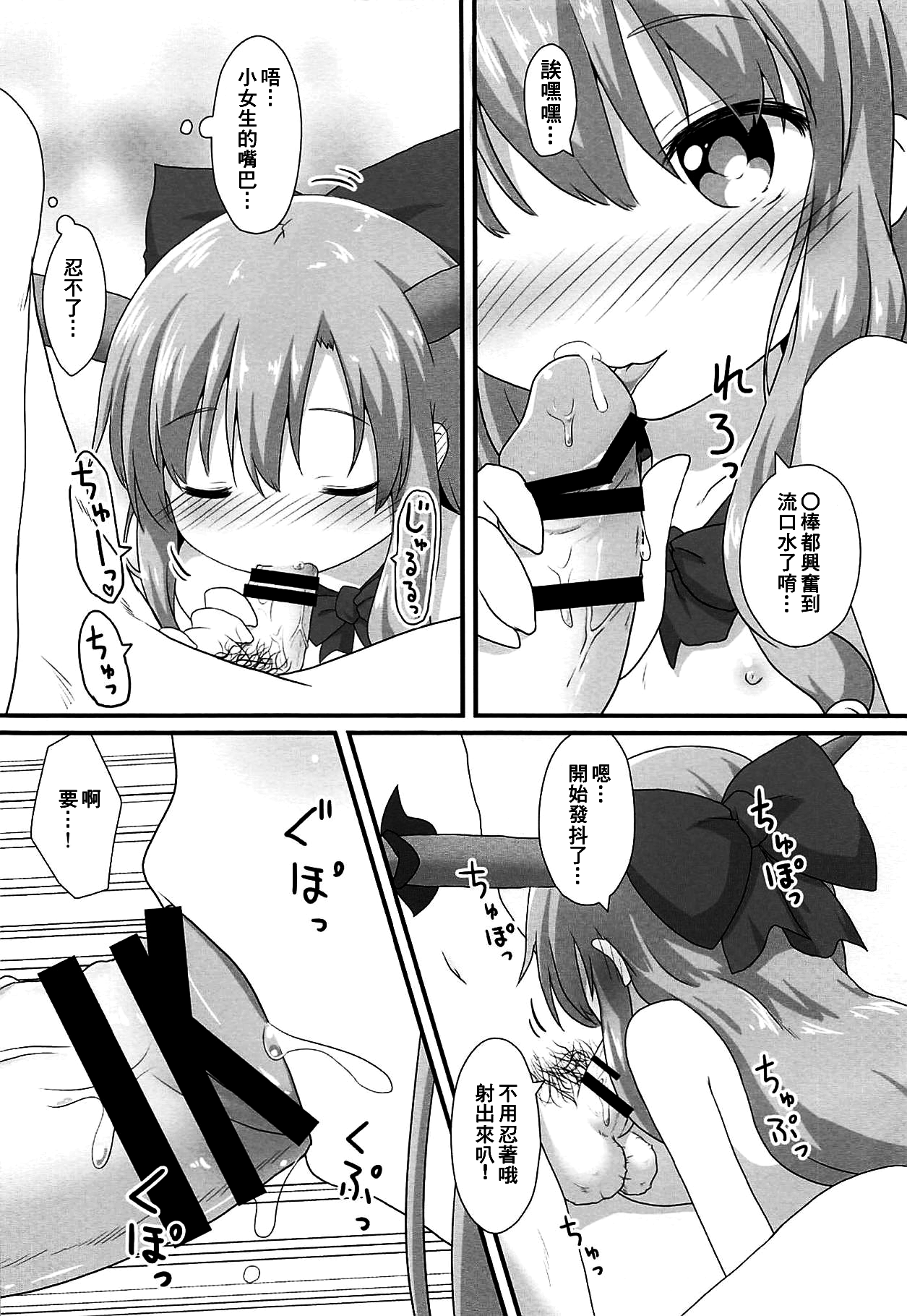 (例大祭16) [がいなもん (夏の紅茶)] 甘美な〇〇はいかがですか? (東方Project) [中国翻訳]