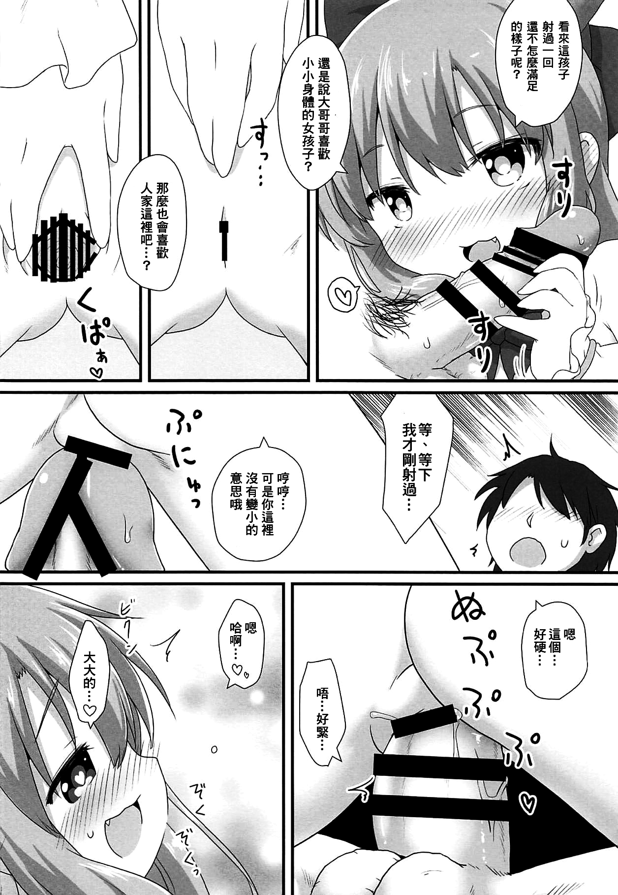 (例大祭16) [がいなもん (夏の紅茶)] 甘美な〇〇はいかがですか? (東方Project) [中国翻訳]