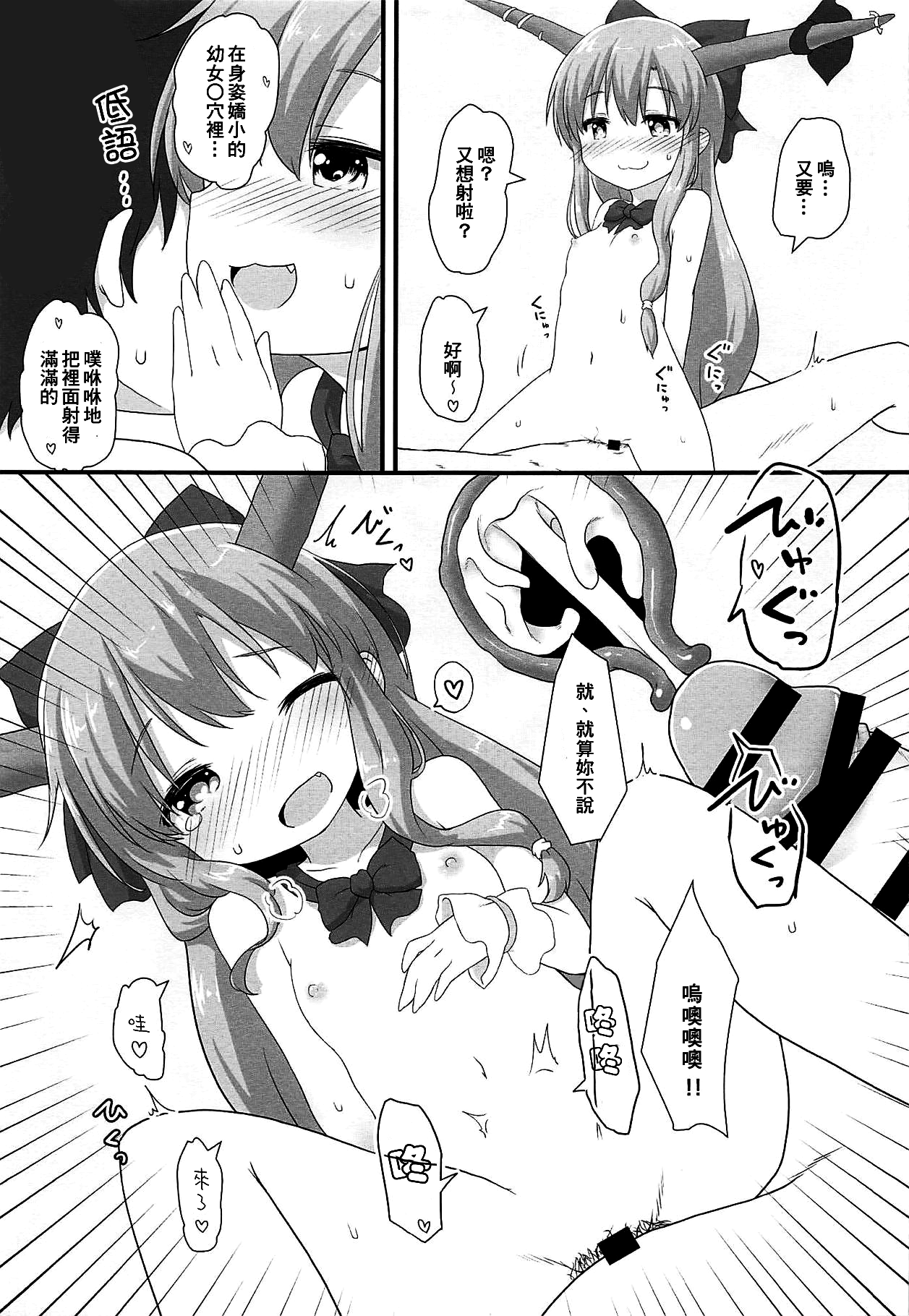 (例大祭16) [がいなもん (夏の紅茶)] 甘美な〇〇はいかがですか? (東方Project) [中国翻訳]