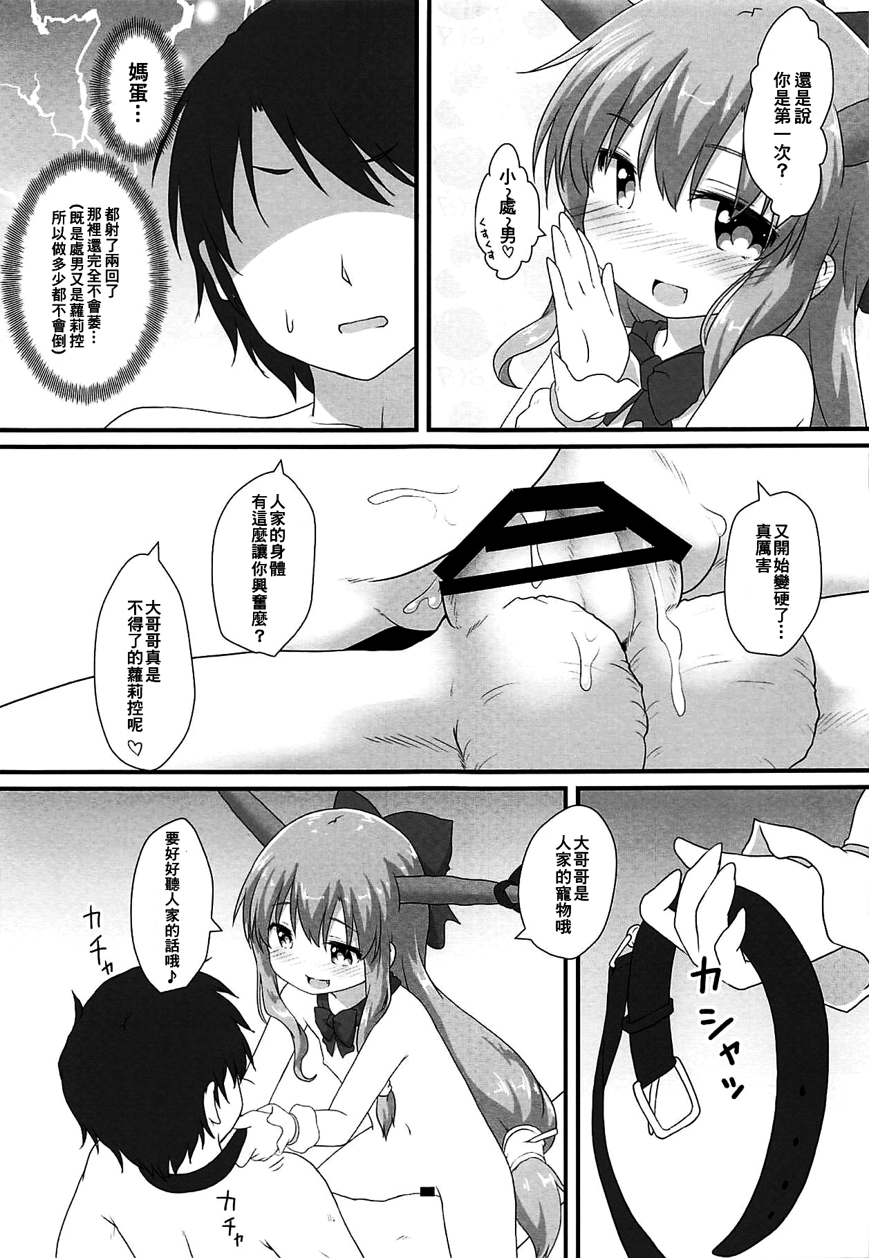 (例大祭16) [がいなもん (夏の紅茶)] 甘美な〇〇はいかがですか? (東方Project) [中国翻訳]