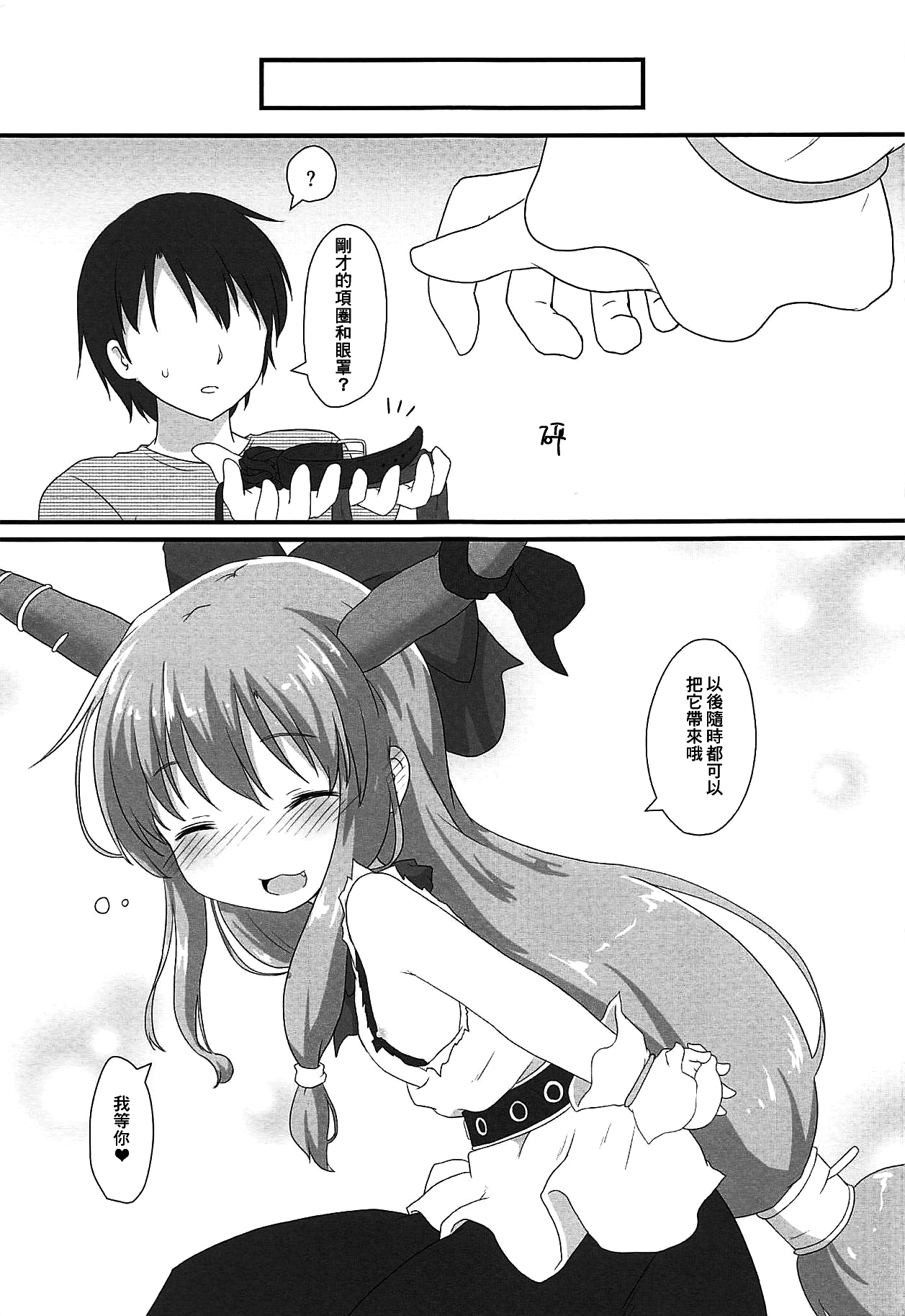 (例大祭16) [がいなもん (夏の紅茶)] 甘美な〇〇はいかがですか? (東方Project) [中国翻訳]