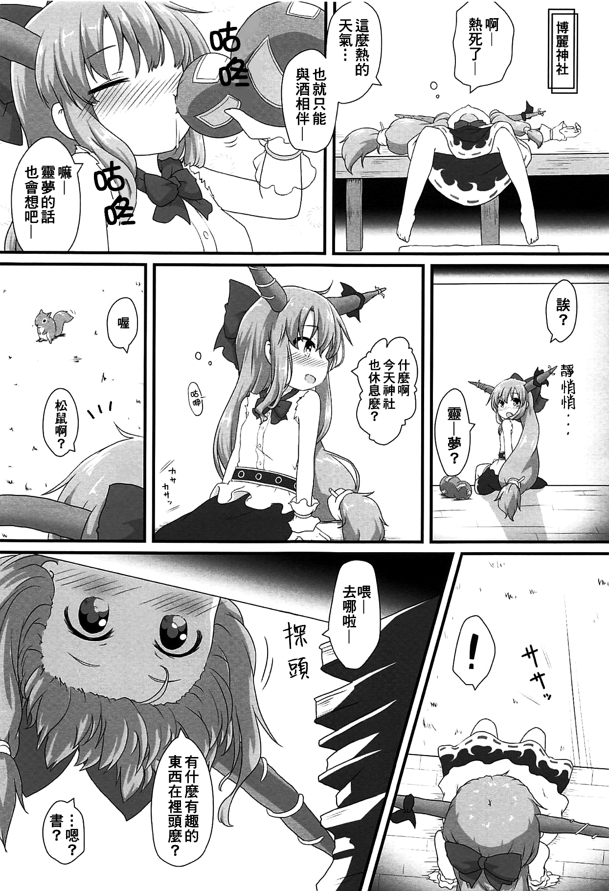 (例大祭16) [がいなもん (夏の紅茶)] 甘美な〇〇はいかがですか? (東方Project) [中国翻訳]