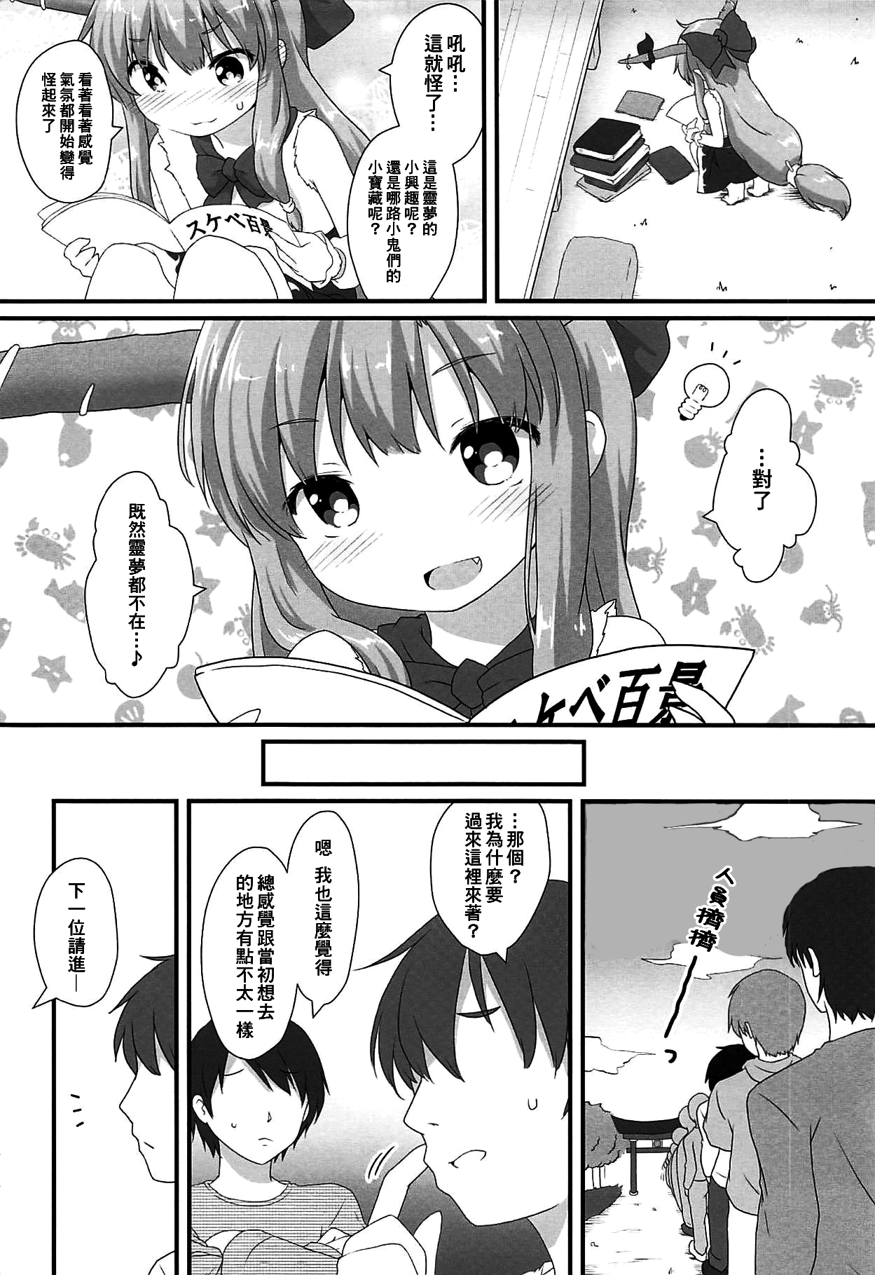 (例大祭16) [がいなもん (夏の紅茶)] 甘美な〇〇はいかがですか? (東方Project) [中国翻訳]