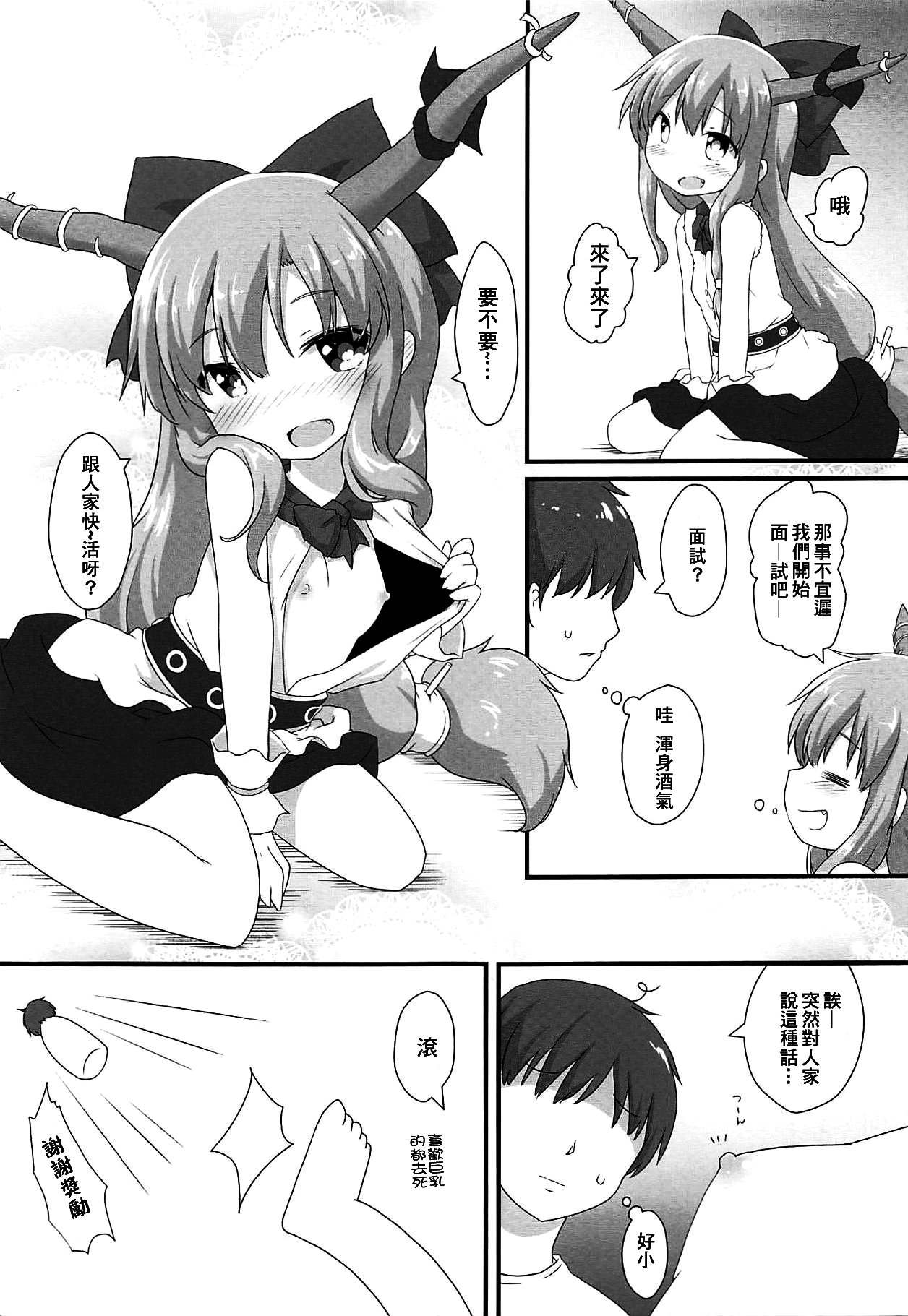 (例大祭16) [がいなもん (夏の紅茶)] 甘美な〇〇はいかがですか? (東方Project) [中国翻訳]