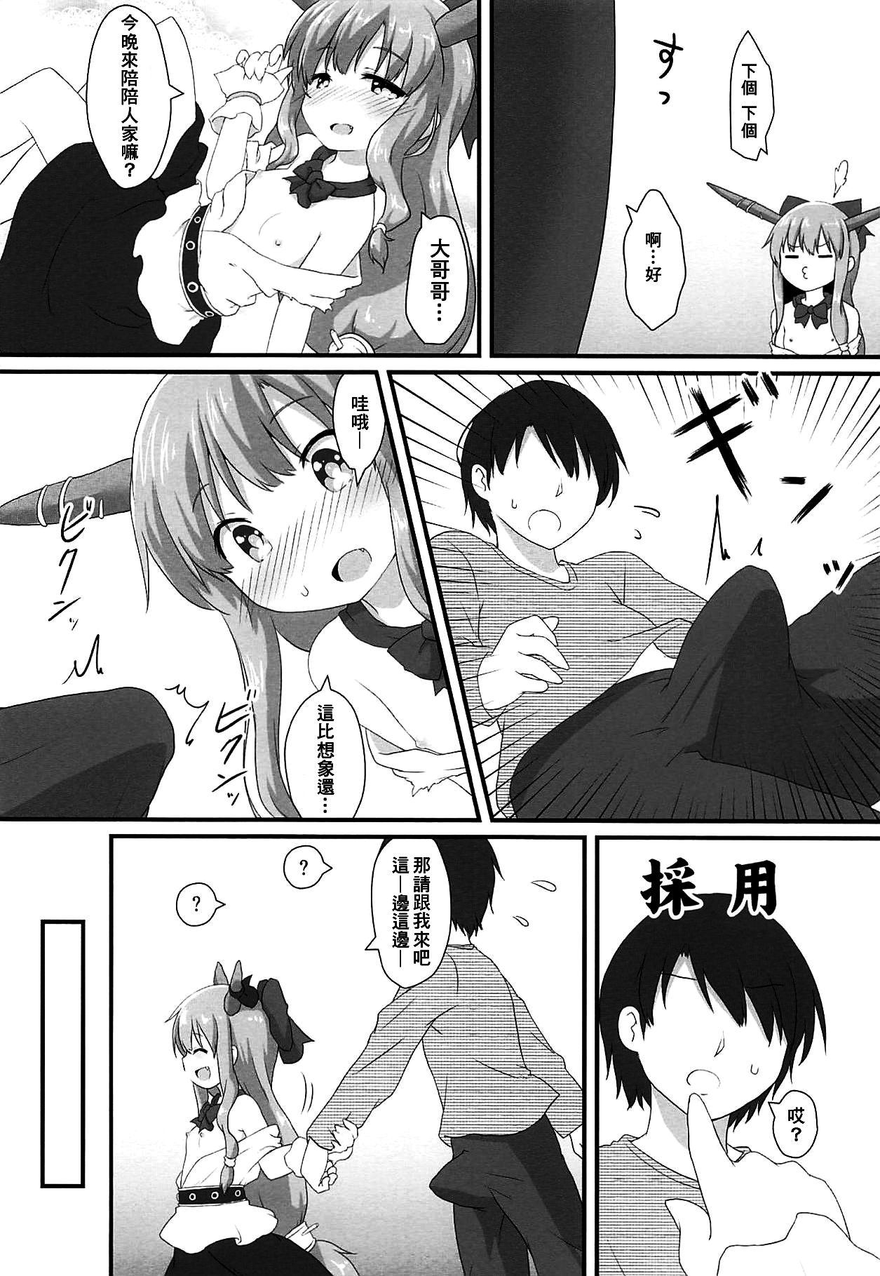 (例大祭16) [がいなもん (夏の紅茶)] 甘美な〇〇はいかがですか? (東方Project) [中国翻訳]