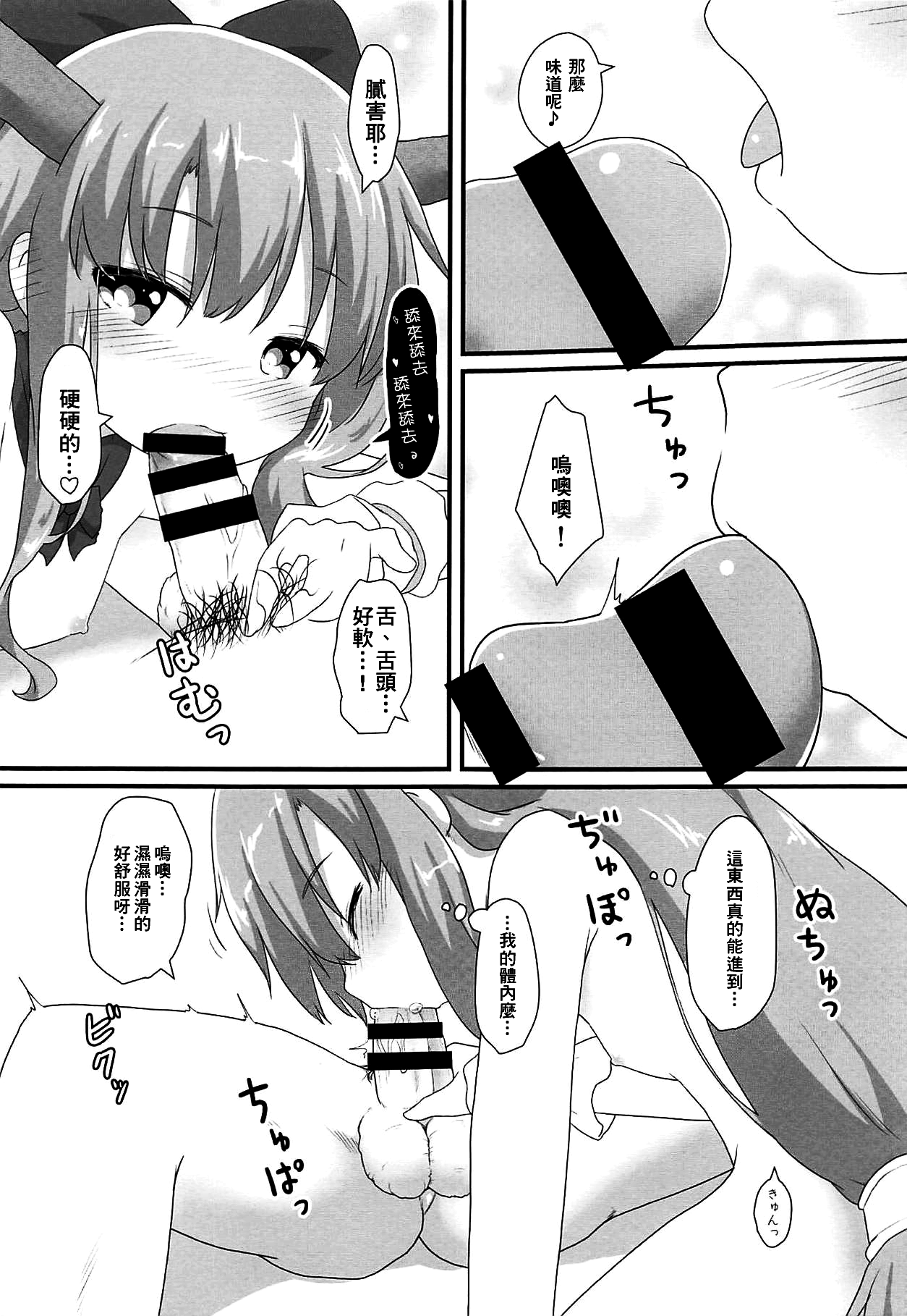 (例大祭16) [がいなもん (夏の紅茶)] 甘美な〇〇はいかがですか? (東方Project) [中国翻訳]