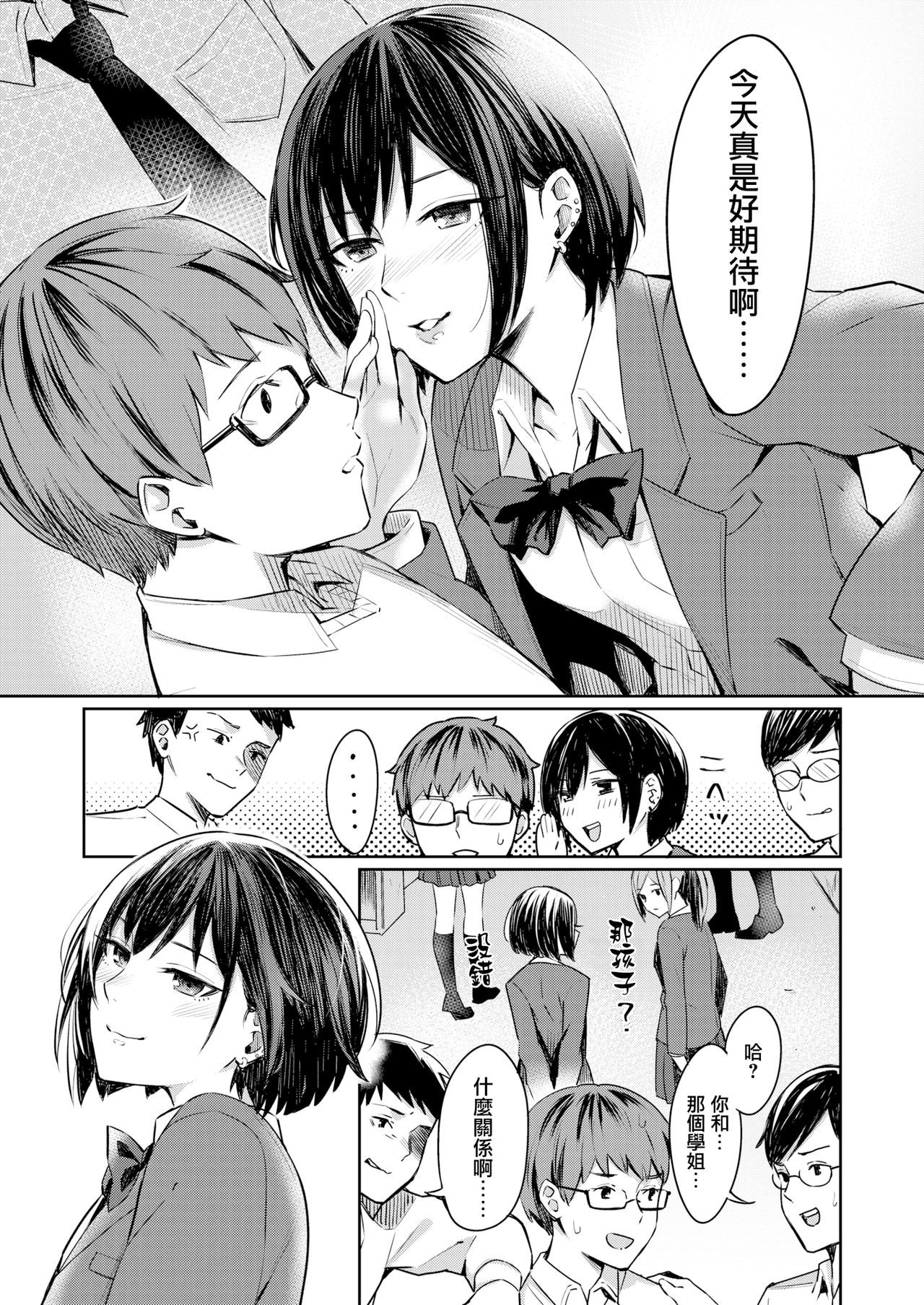 [犬上いの字] ほんとの彼女は描き表せない (COMIC アオハ 2019 夏) [中国翻訳] [DL版]