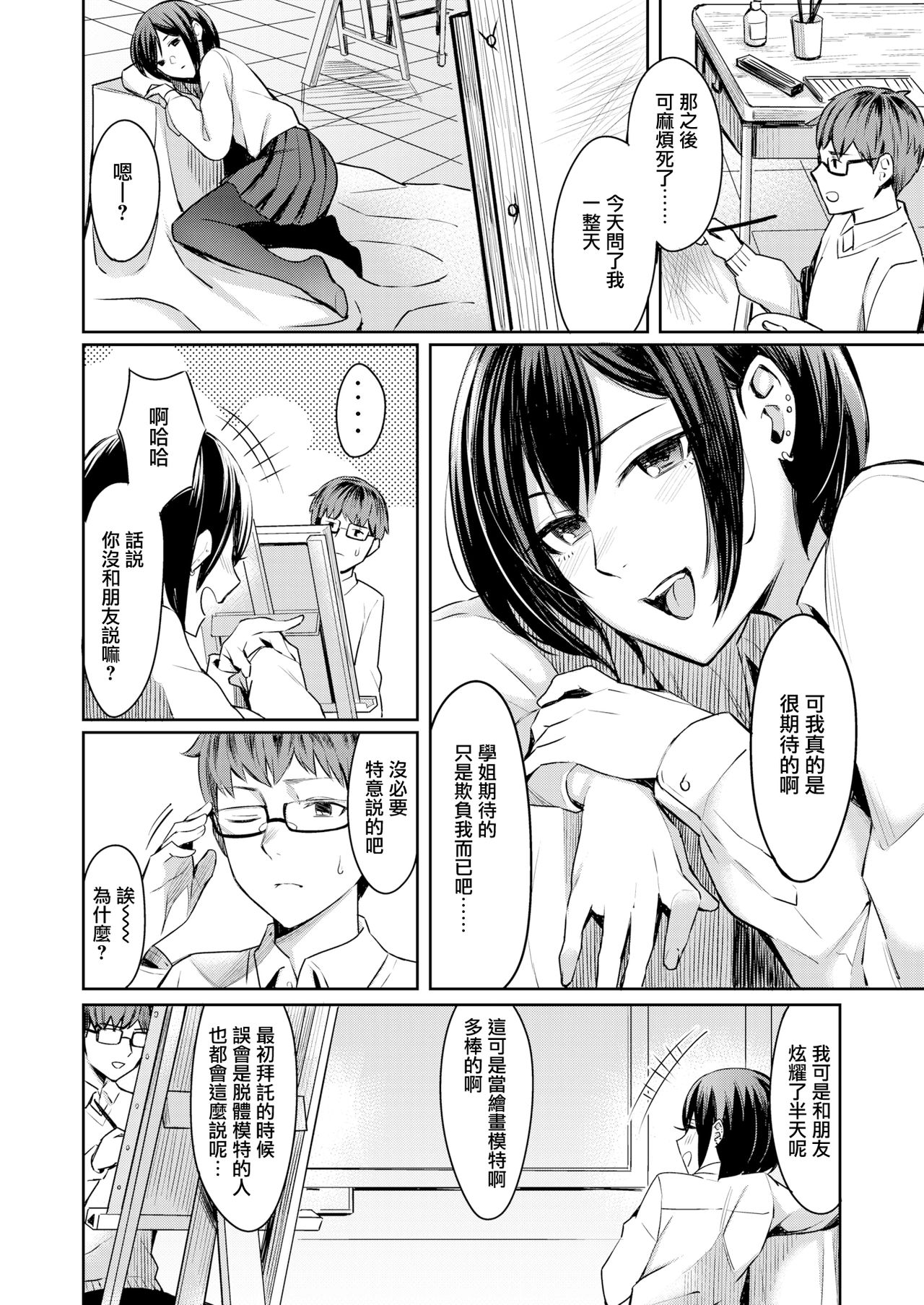 [犬上いの字] ほんとの彼女は描き表せない (COMIC アオハ 2019 夏) [中国翻訳] [DL版]