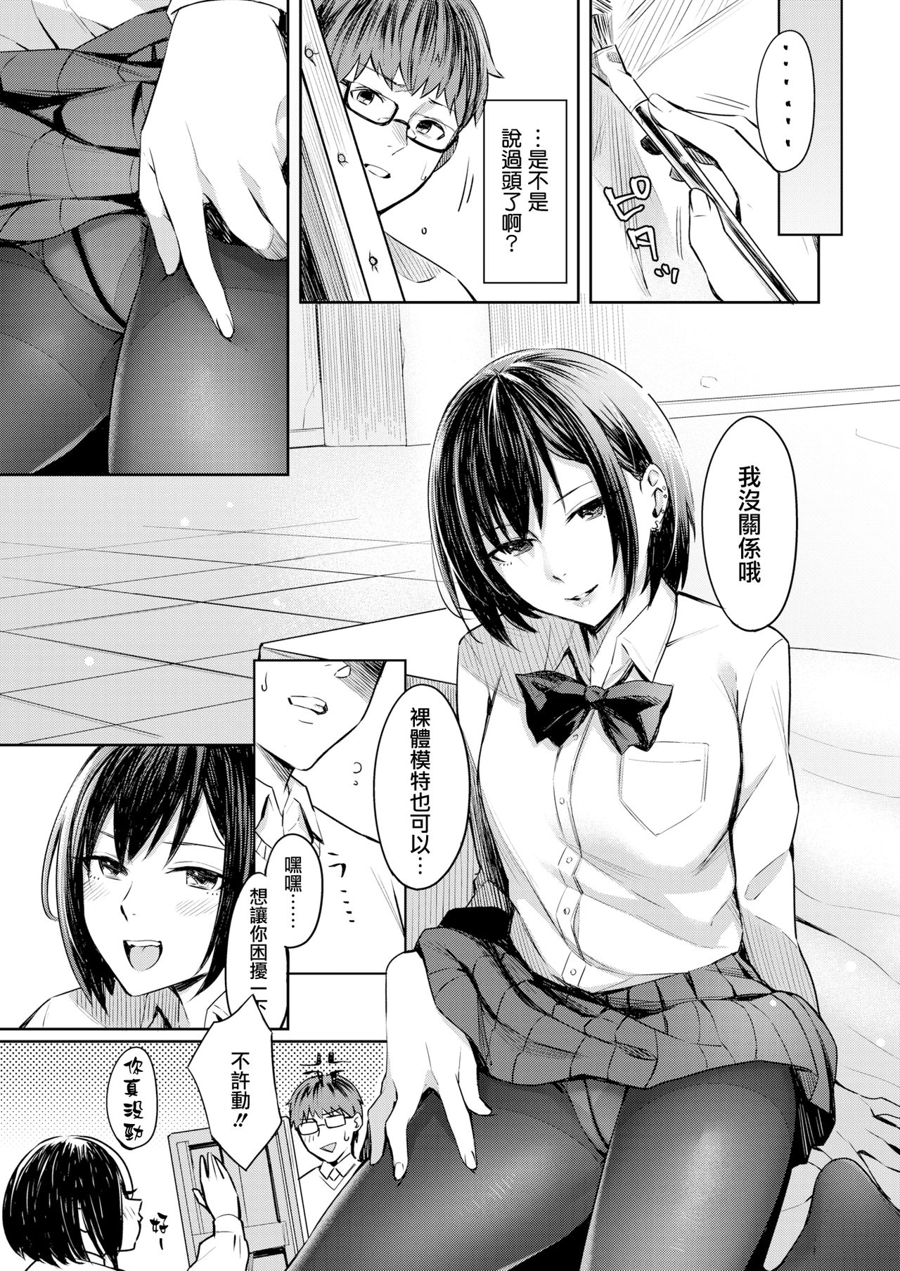 [犬上いの字] ほんとの彼女は描き表せない (COMIC アオハ 2019 夏) [中国翻訳] [DL版]