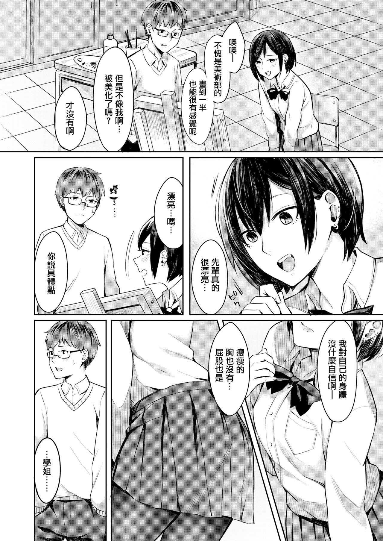 [犬上いの字] ほんとの彼女は描き表せない (COMIC アオハ 2019 夏) [中国翻訳] [DL版]