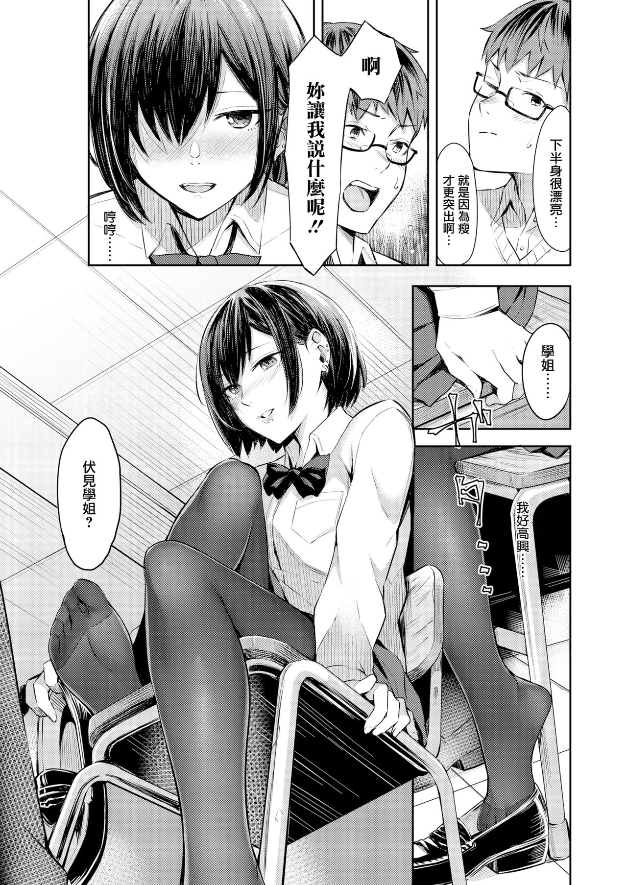 [犬上いの字] ほんとの彼女は描き表せない (COMIC アオハ 2019 夏) [中国翻訳] [DL版]