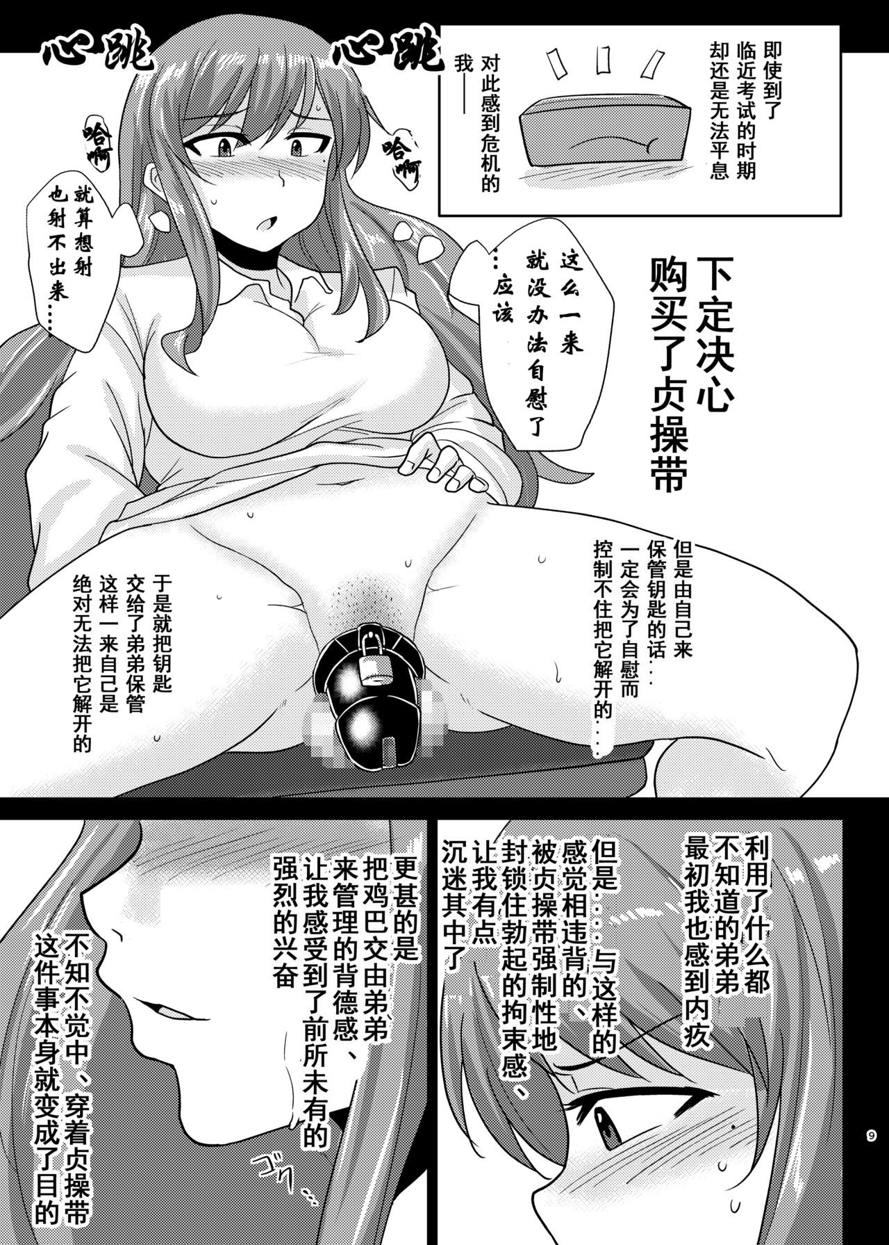 (ふたけっと14.5) [ろっくすてでぃ (スズラメ)] あねぶた [中国翻訳]