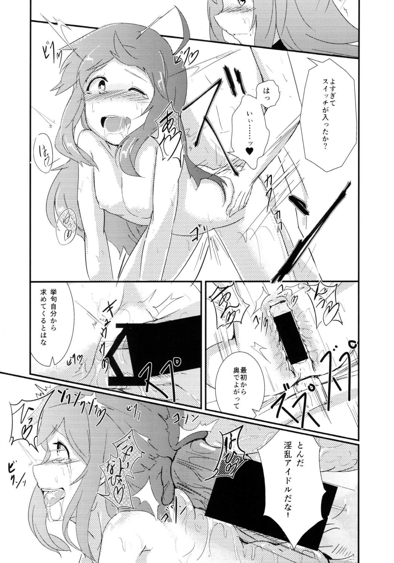 (C86) [激浪Director (ヨシカ)] 応援ください！ (アイドルマスターミリオンライブ!)