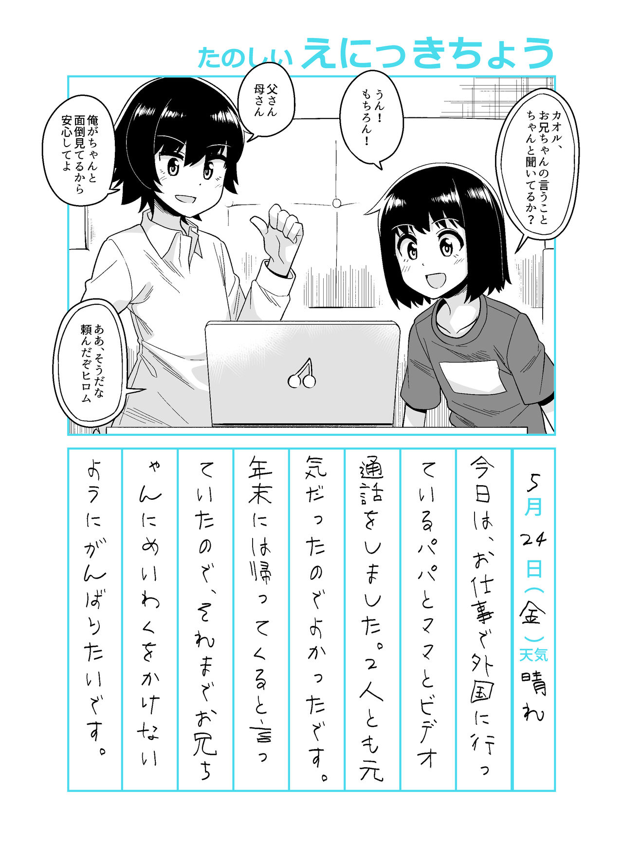 [縦横一線 (品川ミクズ)] お兄ちゃん調教日記 [DL版]