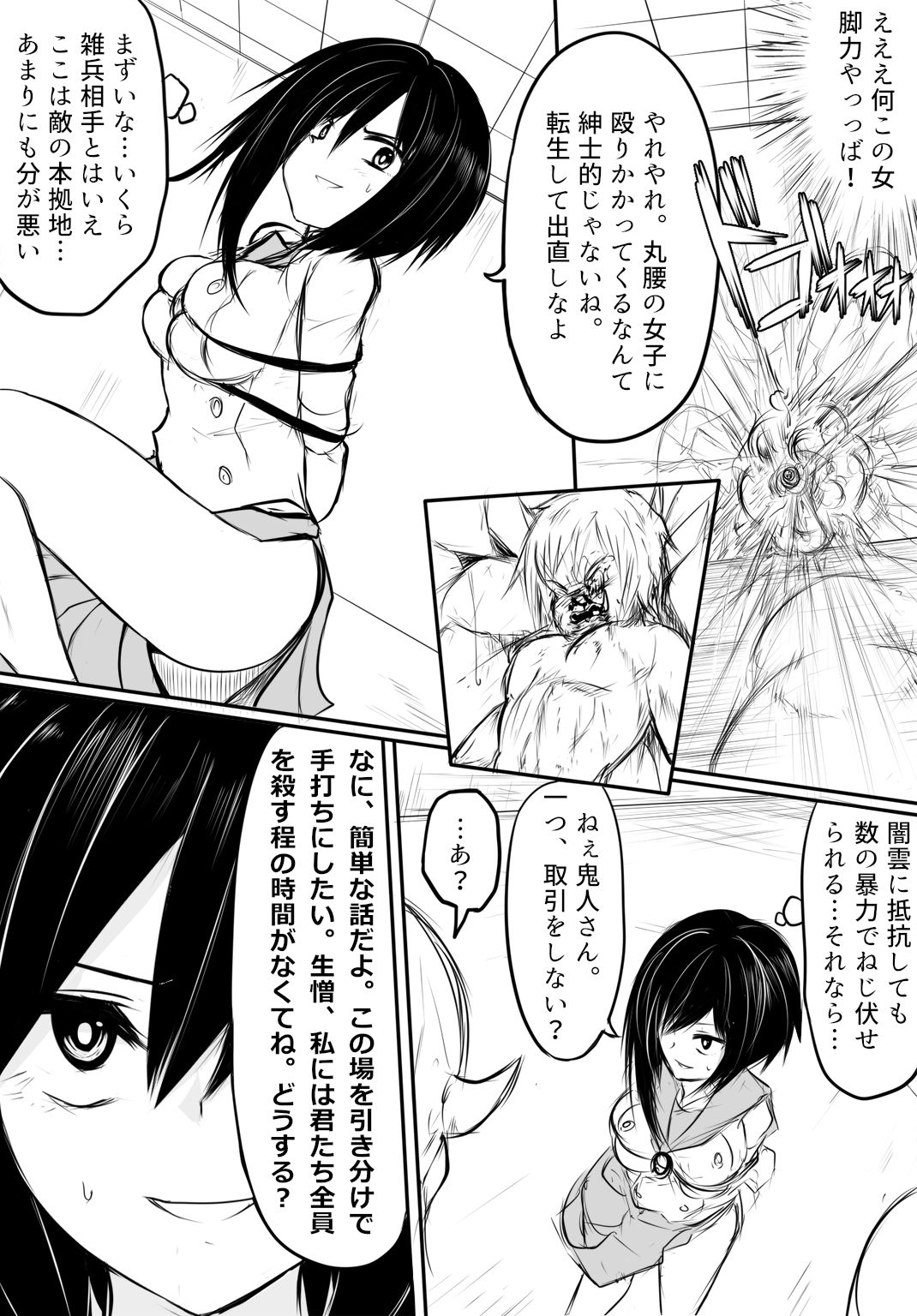 [団扇涼納言] 鬼柩リメイク