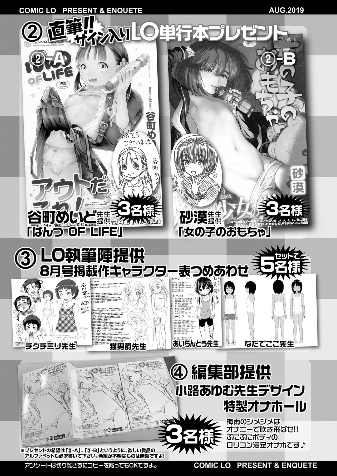 COMIC LO 2019年8月号 [DL版]