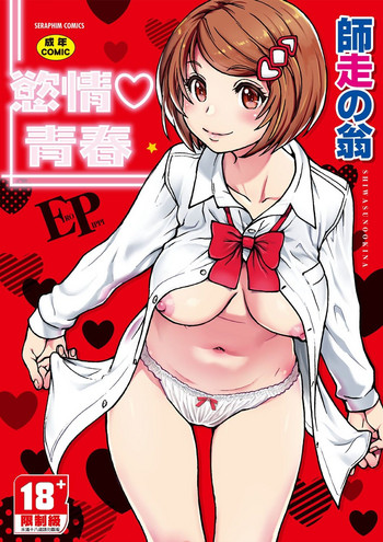 [師走の翁] エロ♡ピッピ [中国翻訳] [DL版]