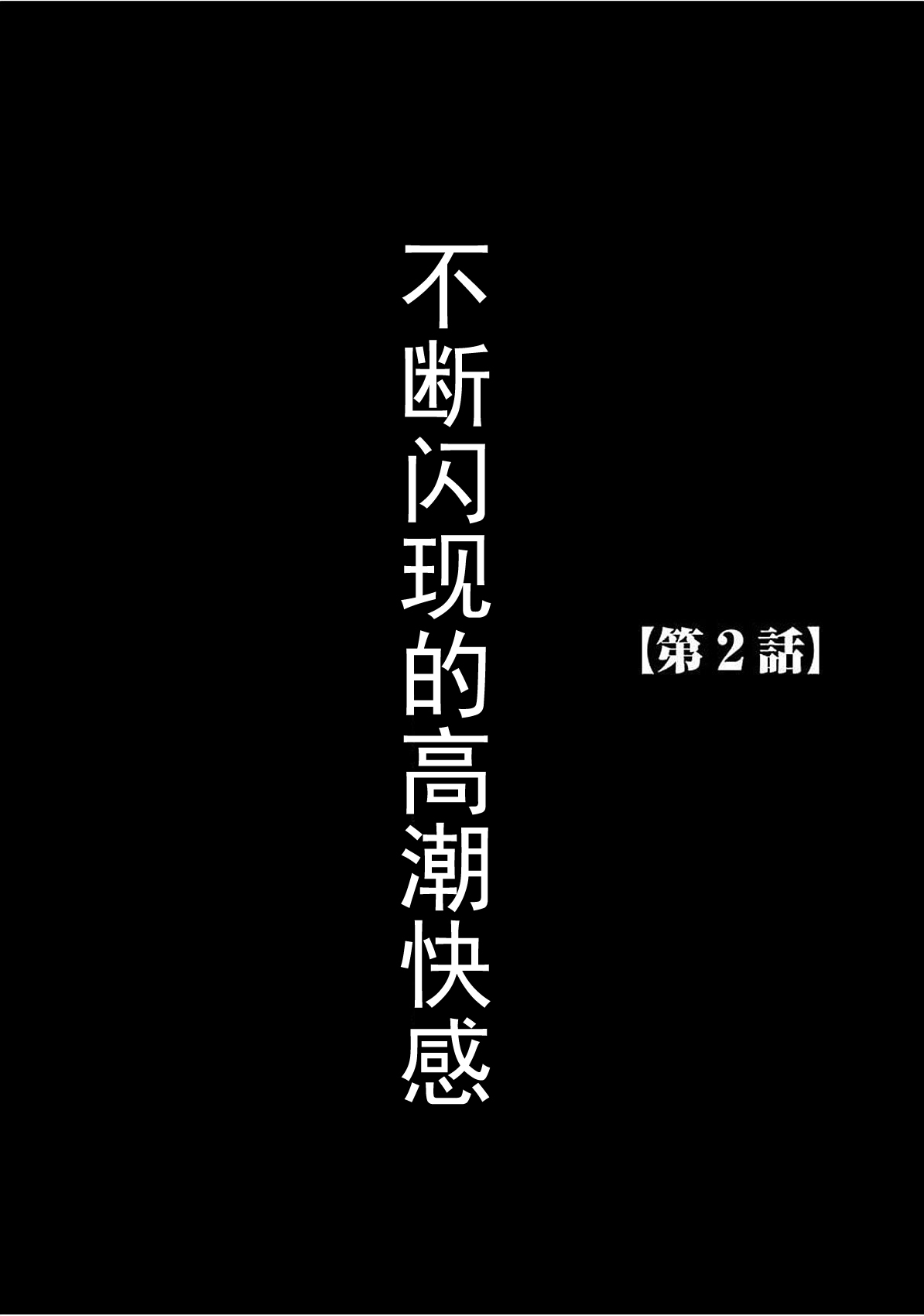 [クリムゾン] ヴァージントレイン 【完全版】 [中国翻訳] [DL版]