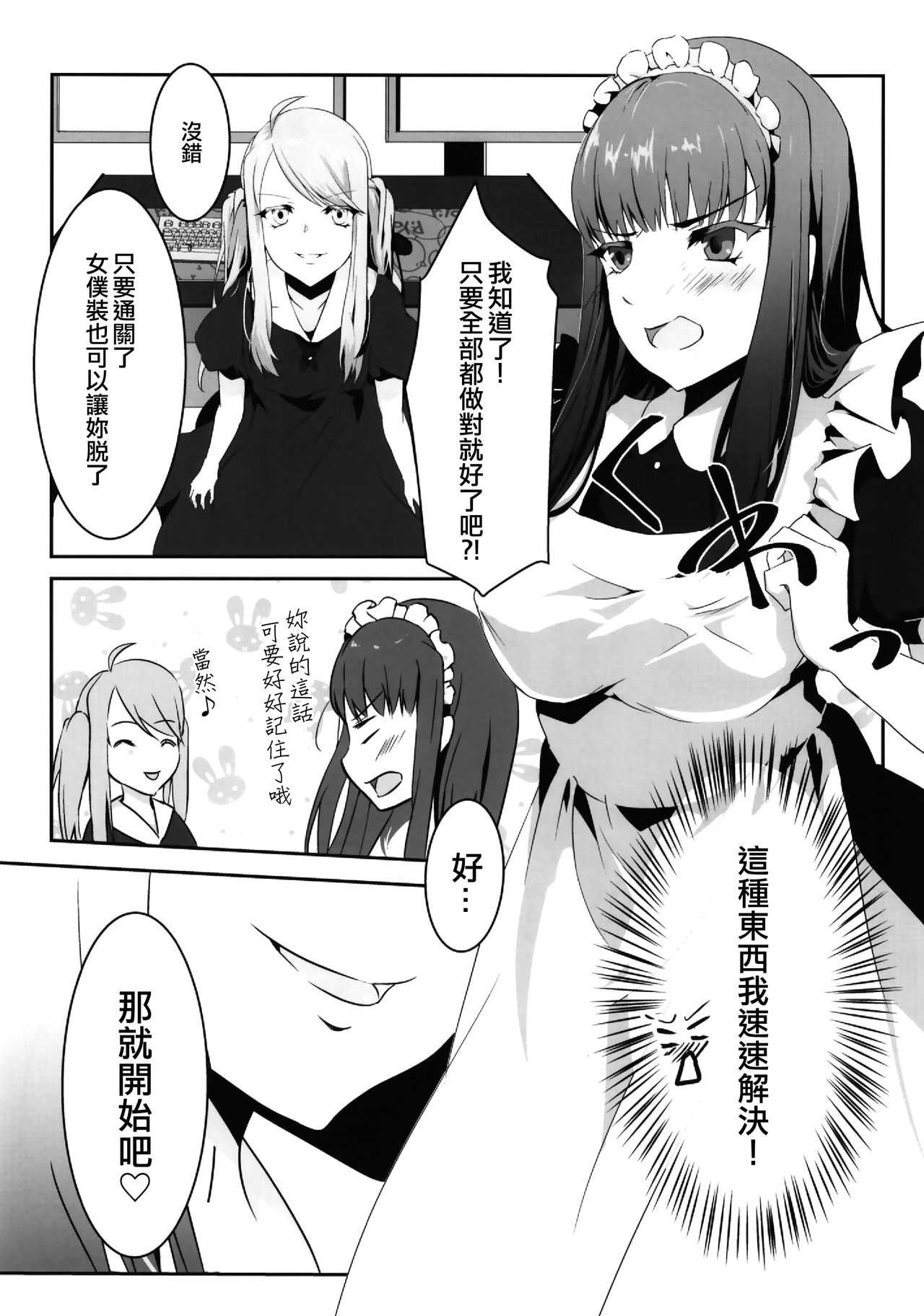 (C96) [咲乱舞 (咲・羅)] お嬢様はお嬢様で遊びたい [中国翻訳]