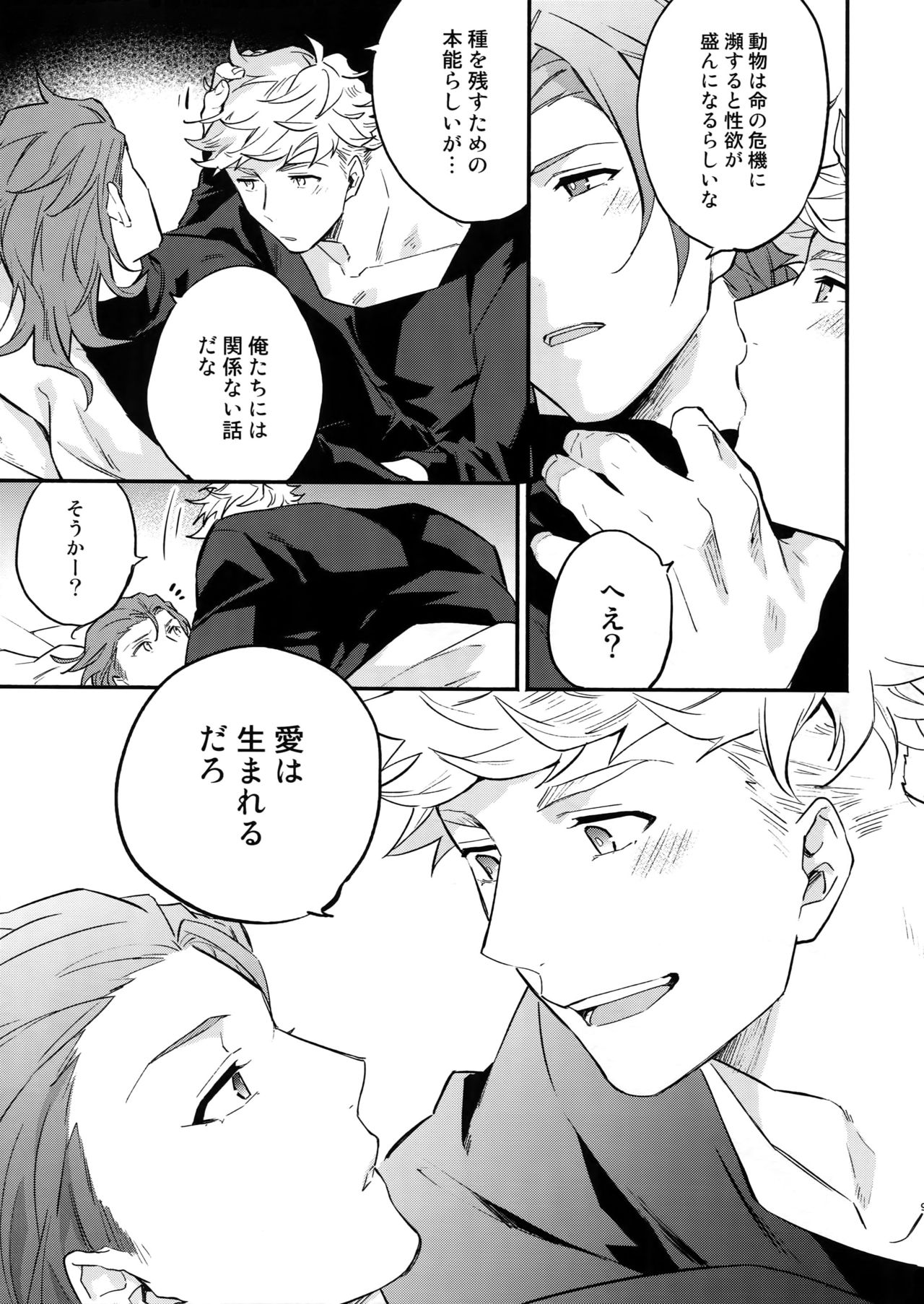 (全空の覇者8)	[週休五日制 (塔夜綴)] 続きは後で (グランブルーファンタジー)