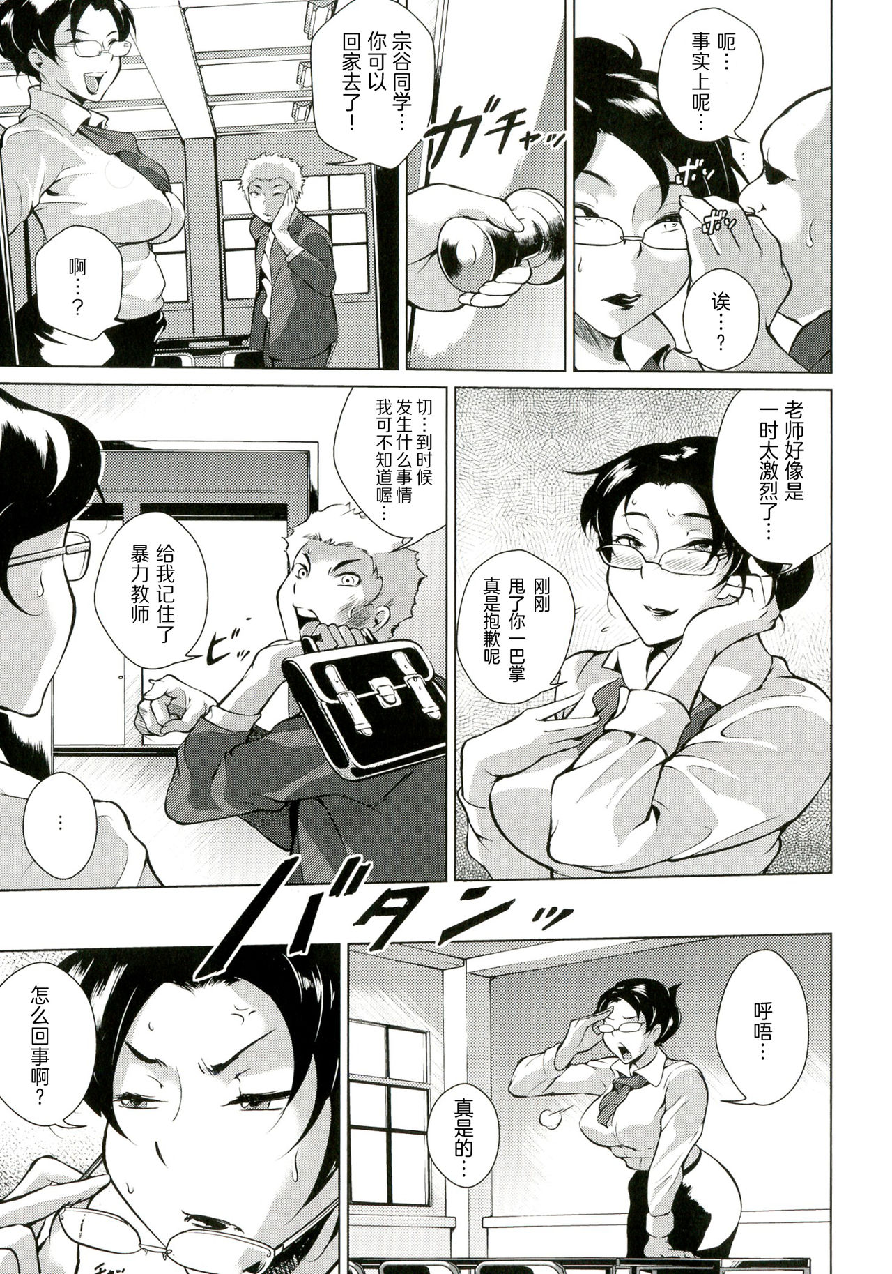 [ビッチ☆ゴイゴスター] 淫乳からくり奇譚 [中国翻訳]