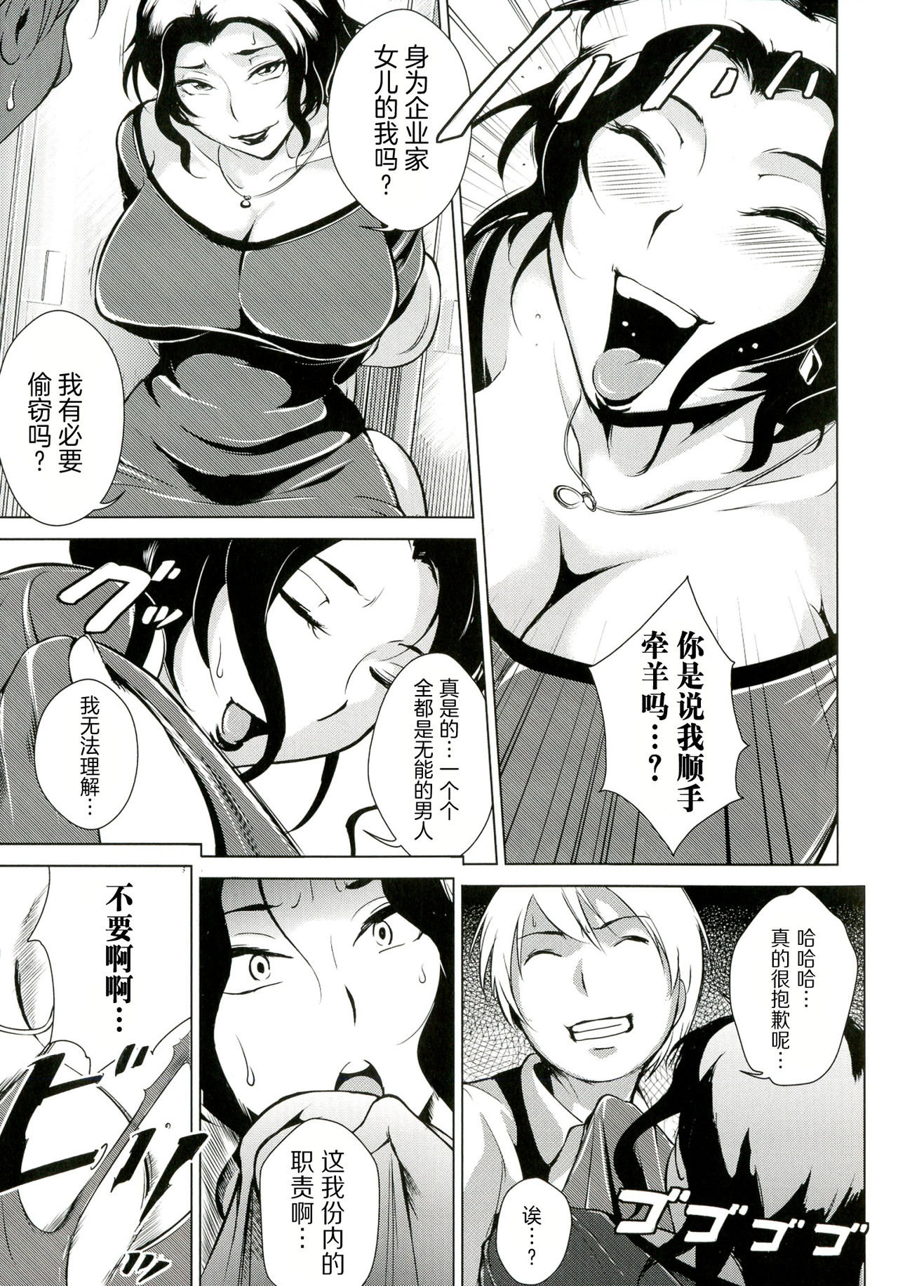 [ビッチ☆ゴイゴスター] 淫乳からくり奇譚 [中国翻訳]