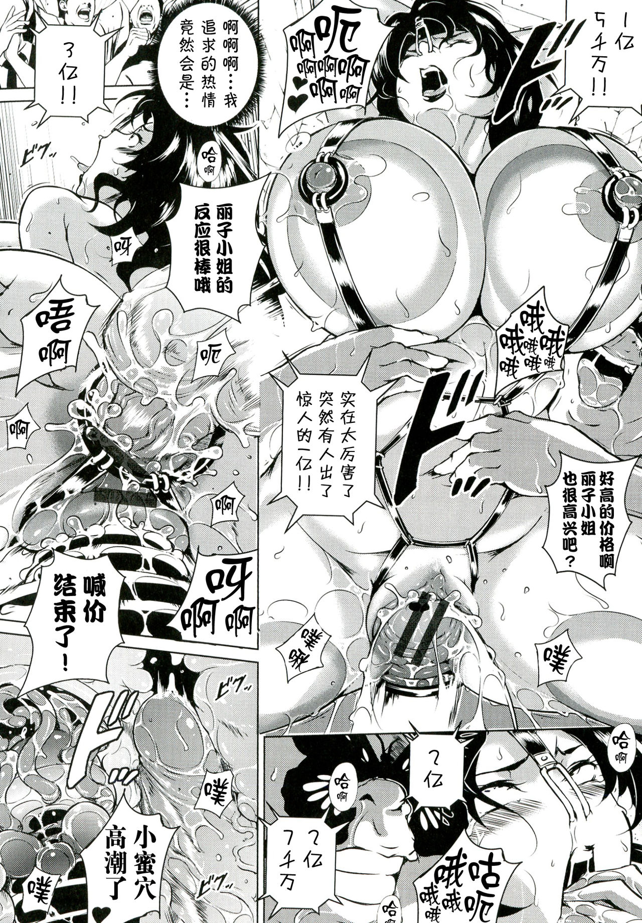 [ビッチ☆ゴイゴスター] 淫乳からくり奇譚 [中国翻訳]