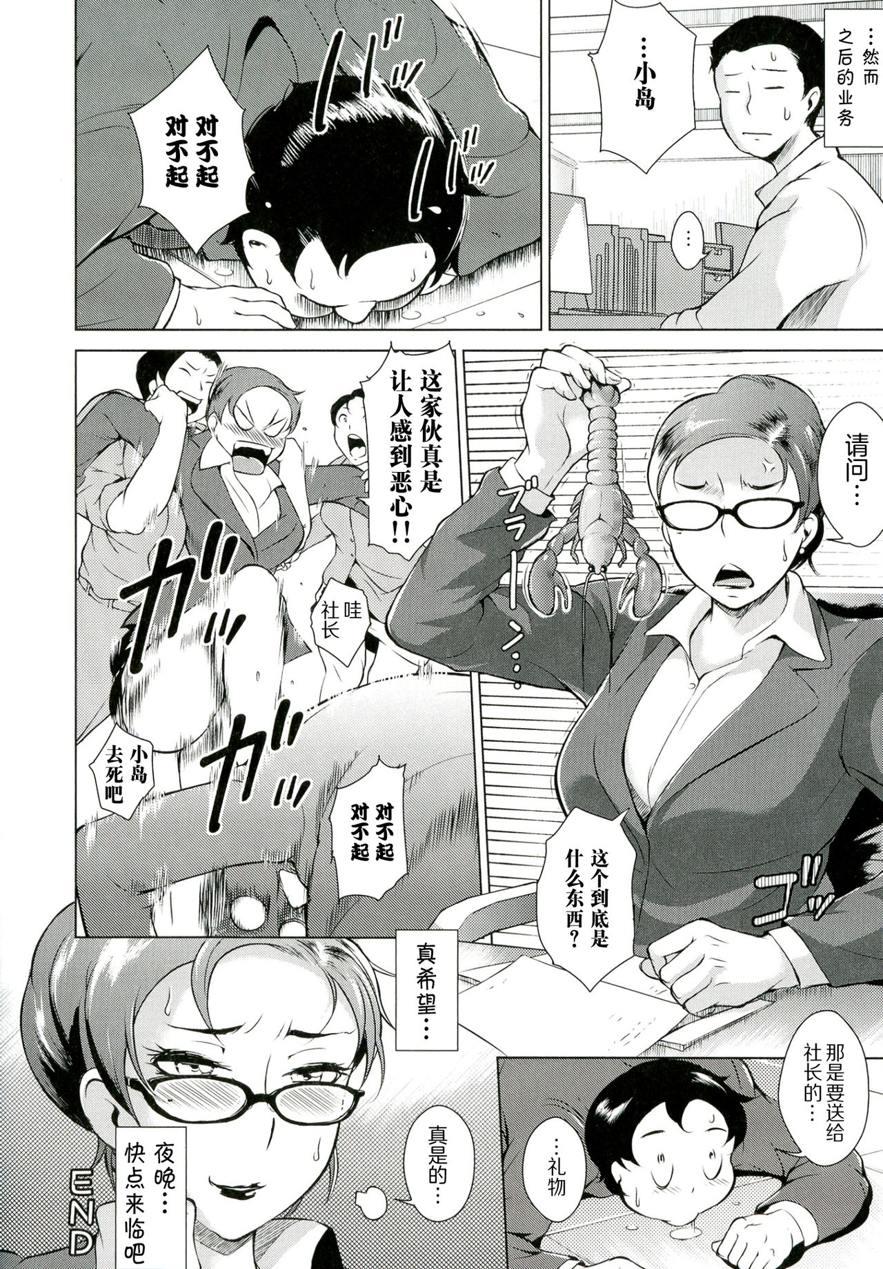 [ビッチ☆ゴイゴスター] 淫乳からくり奇譚 [中国翻訳]