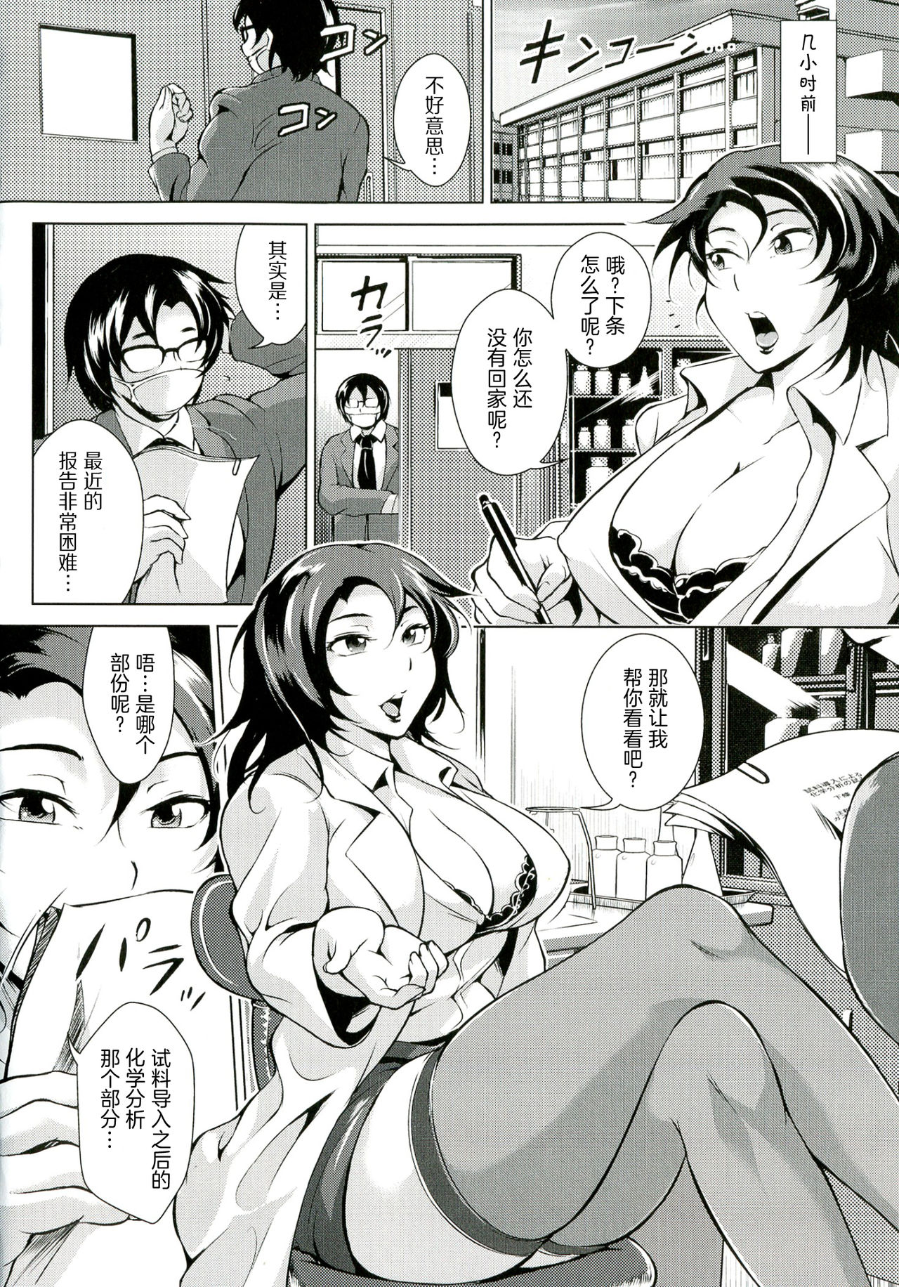 [ビッチ☆ゴイゴスター] 淫乳からくり奇譚 [中国翻訳]